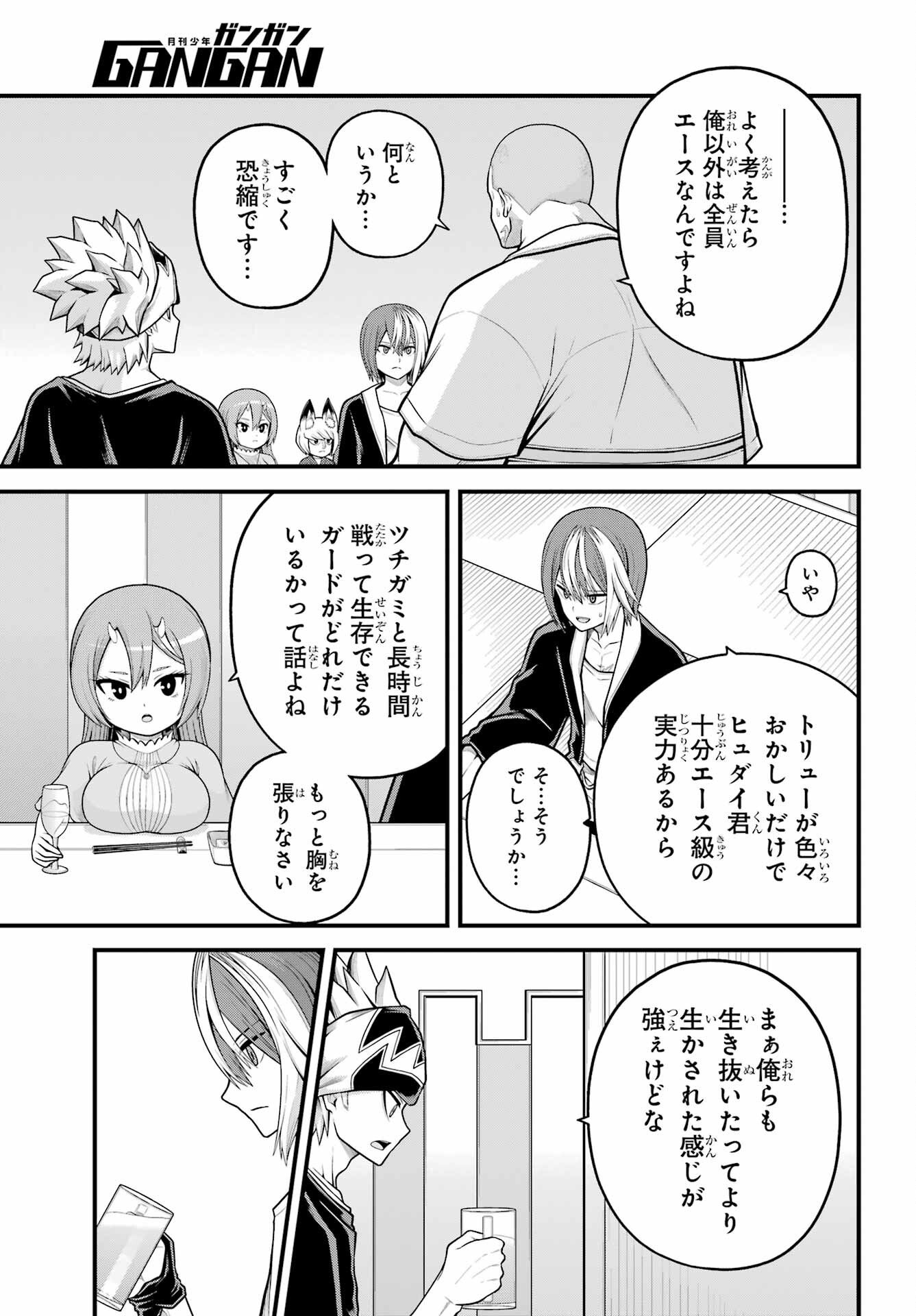 FUTOKU NO GUILD - RAW Chapter 102 page 12 - nihonkuni.com