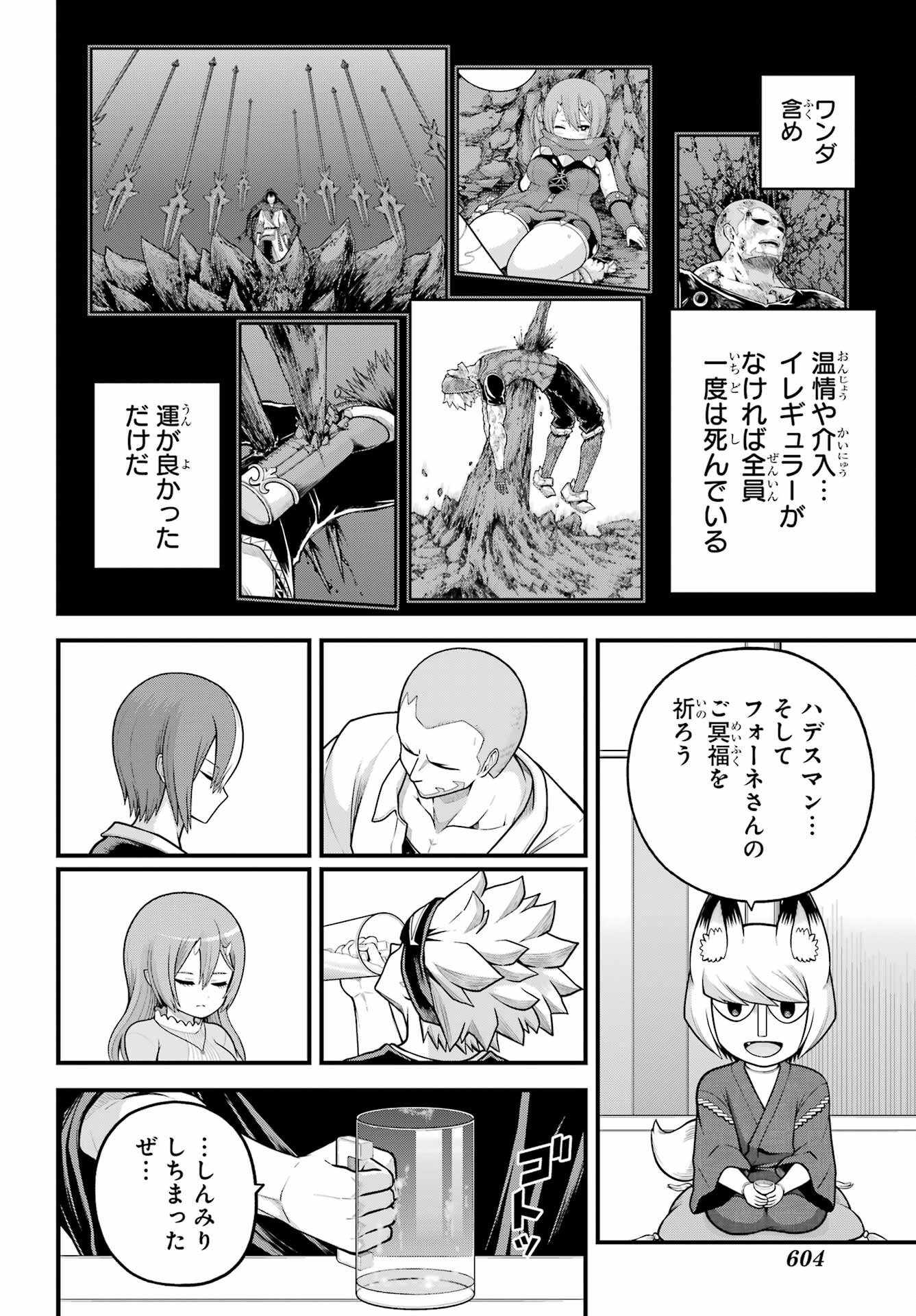 FUTOKU NO GUILD - RAW Chapter 102 page 13 - nihonkuni.com