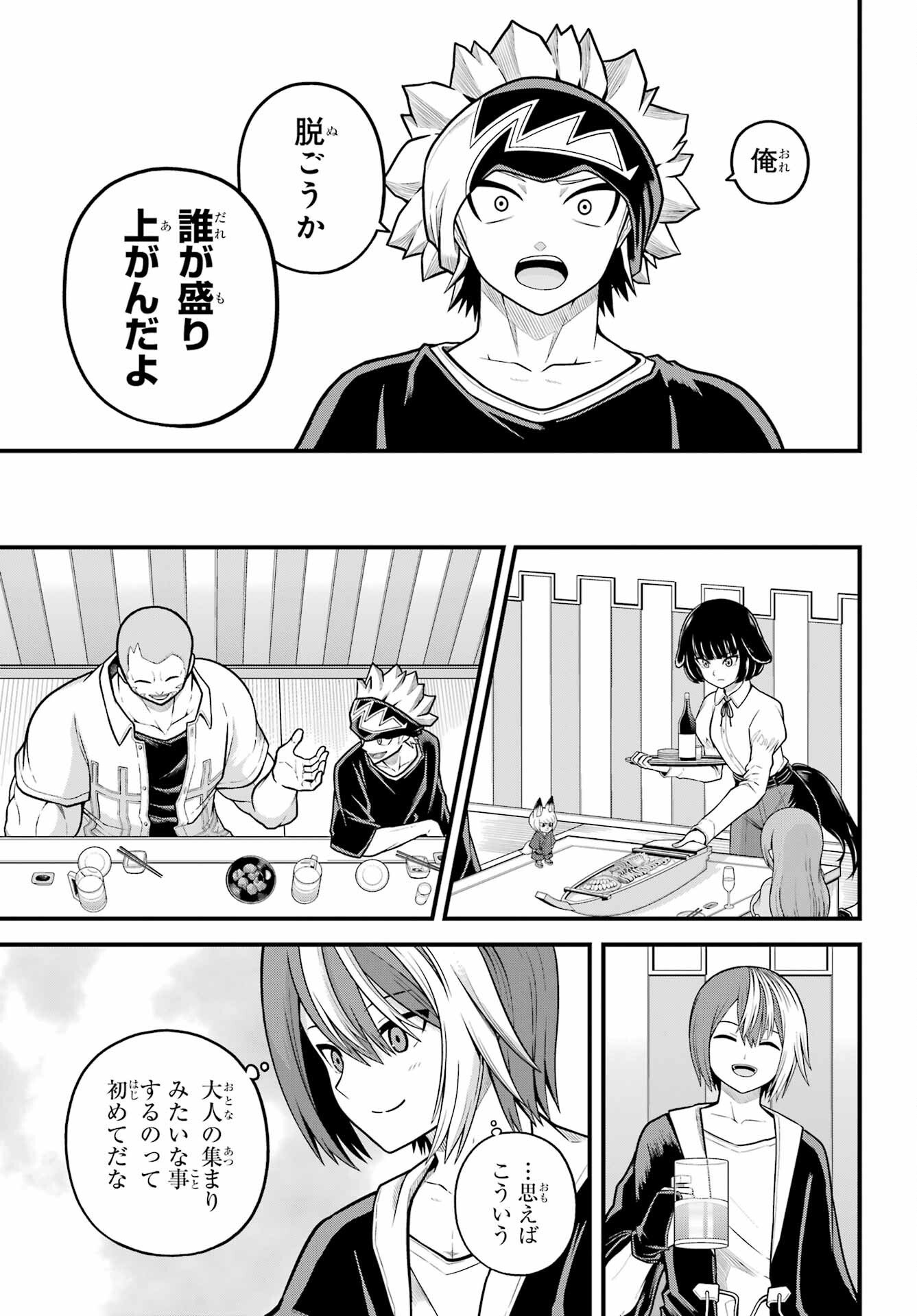 FUTOKU NO GUILD - RAW Chapter 102 page 14 - nihonkuni.com