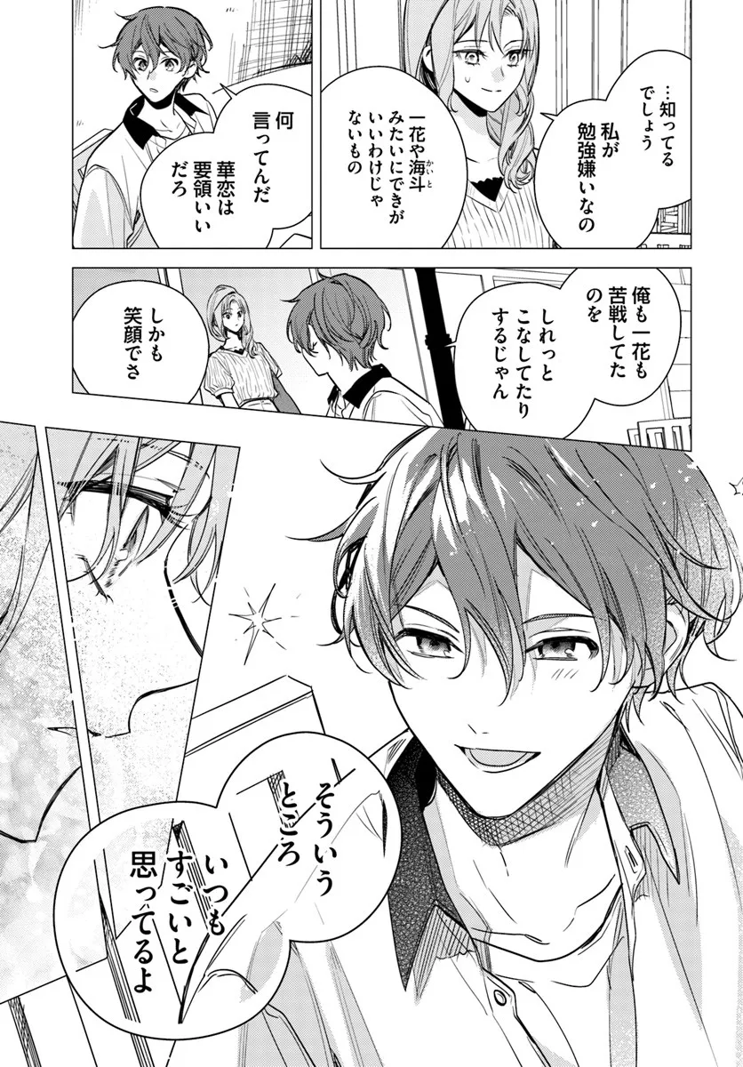 ISEKAI DE ANE NI NAMAE WO UBAWAREMASHITA Chapter 23.2 - Page 5