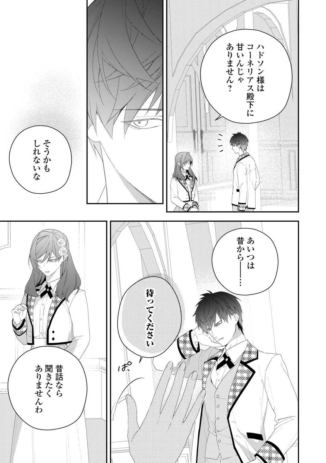 IMA MADE BAKA NI SARETEITA KIYOWA REIJOU NI TENSEI SHITARA, TONDEMO NAI KOTO NI NATTA HANASHI, KIKU? Chapter 8 page 5 - nihonkuni.com