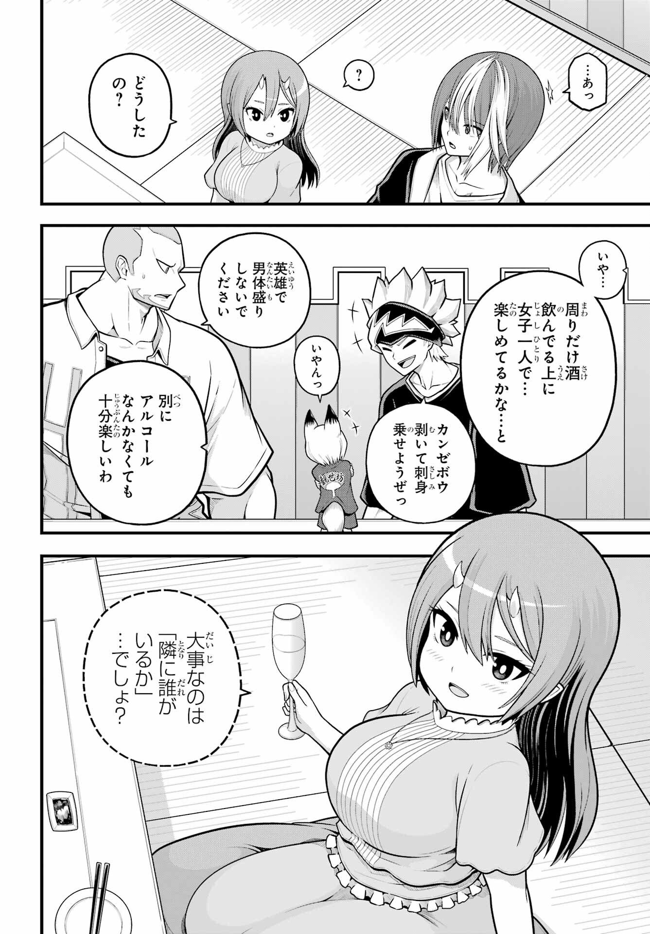 FUTOKU NO GUILD - RAW Chapter 102 page 15 - nihonkuni.com