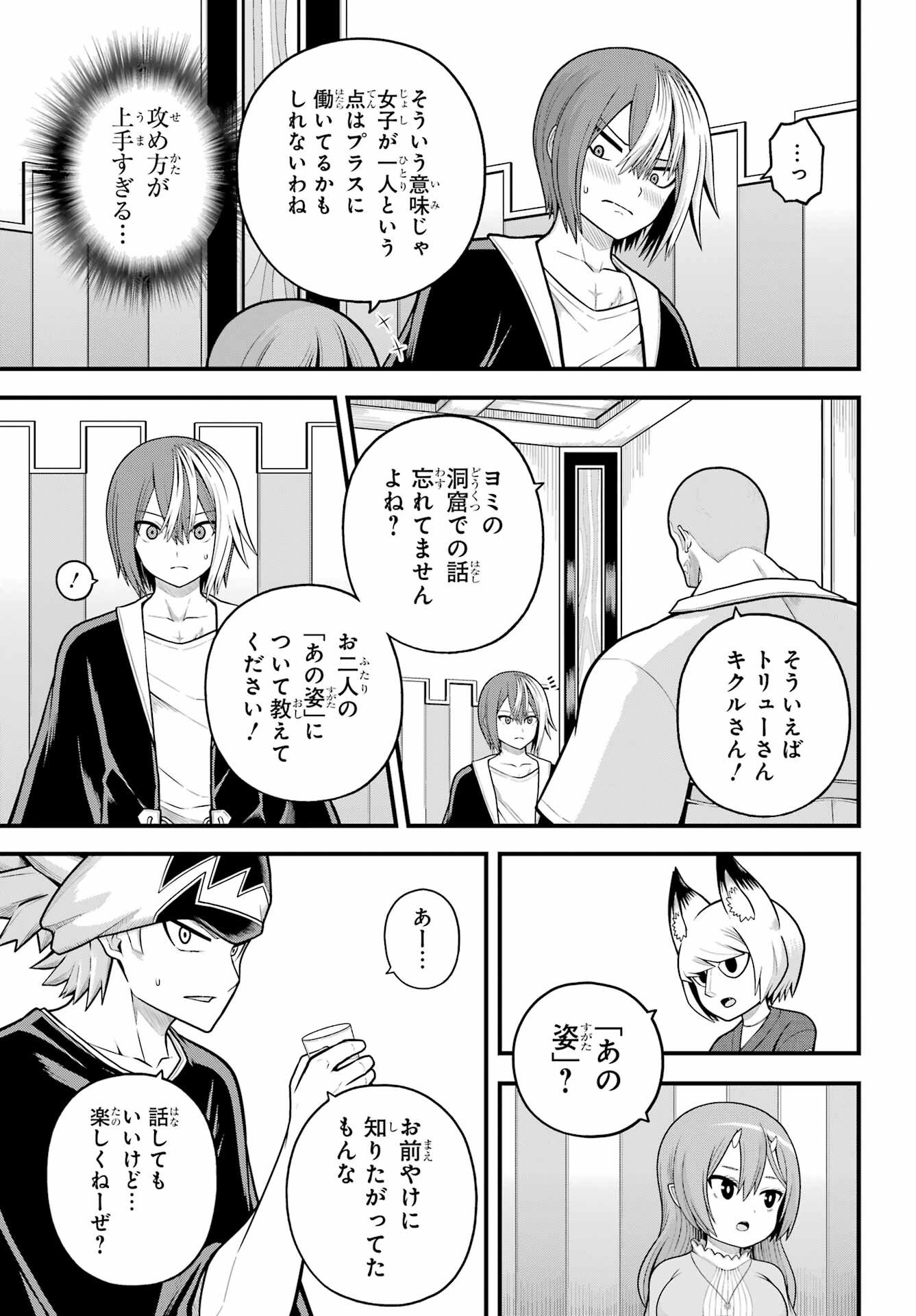 FUTOKU NO GUILD - RAW Chapter 102 page 16 - nihonkuni.com