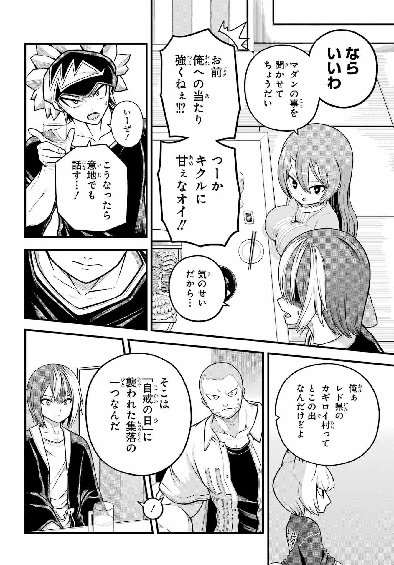 FUTOKU NO GUILD - RAW Chapter 102 page 17 - nihonkuni.com