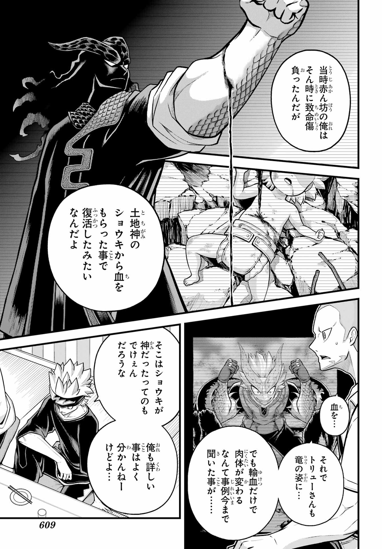 FUTOKU NO GUILD - RAW Chapter 102 page 18 - nihonkuni.com