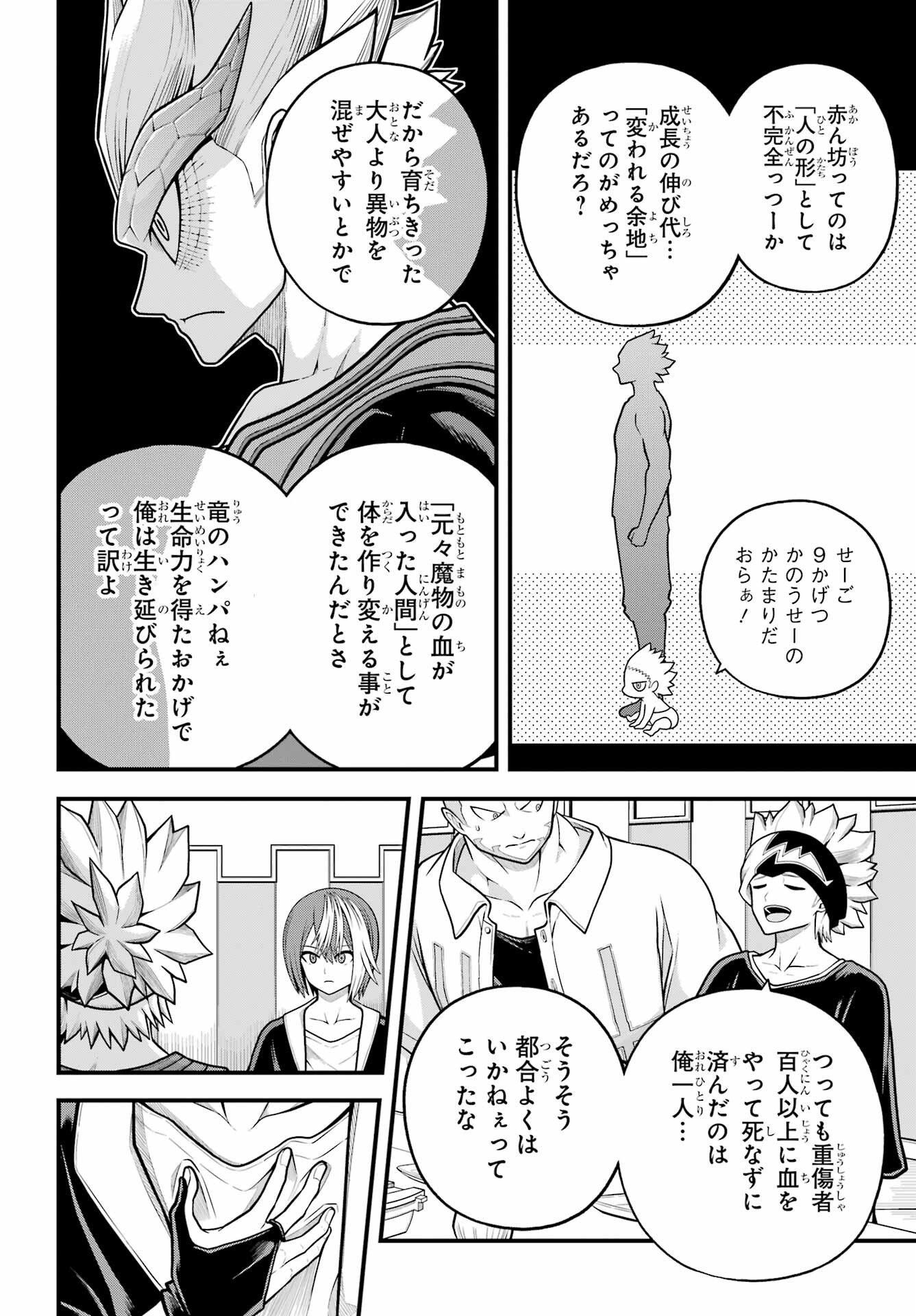 FUTOKU NO GUILD - RAW Chapter 102 page 19 - nihonkuni.com