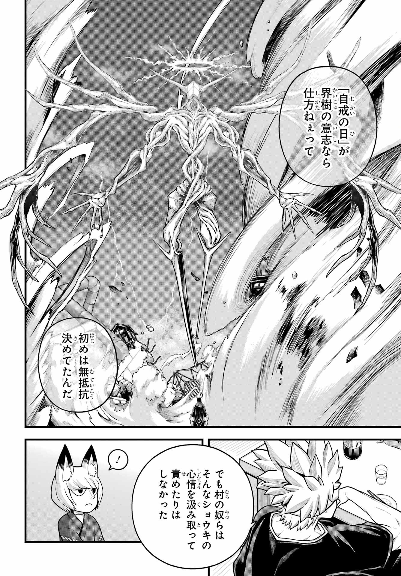 FUTOKU NO GUILD - RAW Chapter 102 page 21 - nihonkuni.com