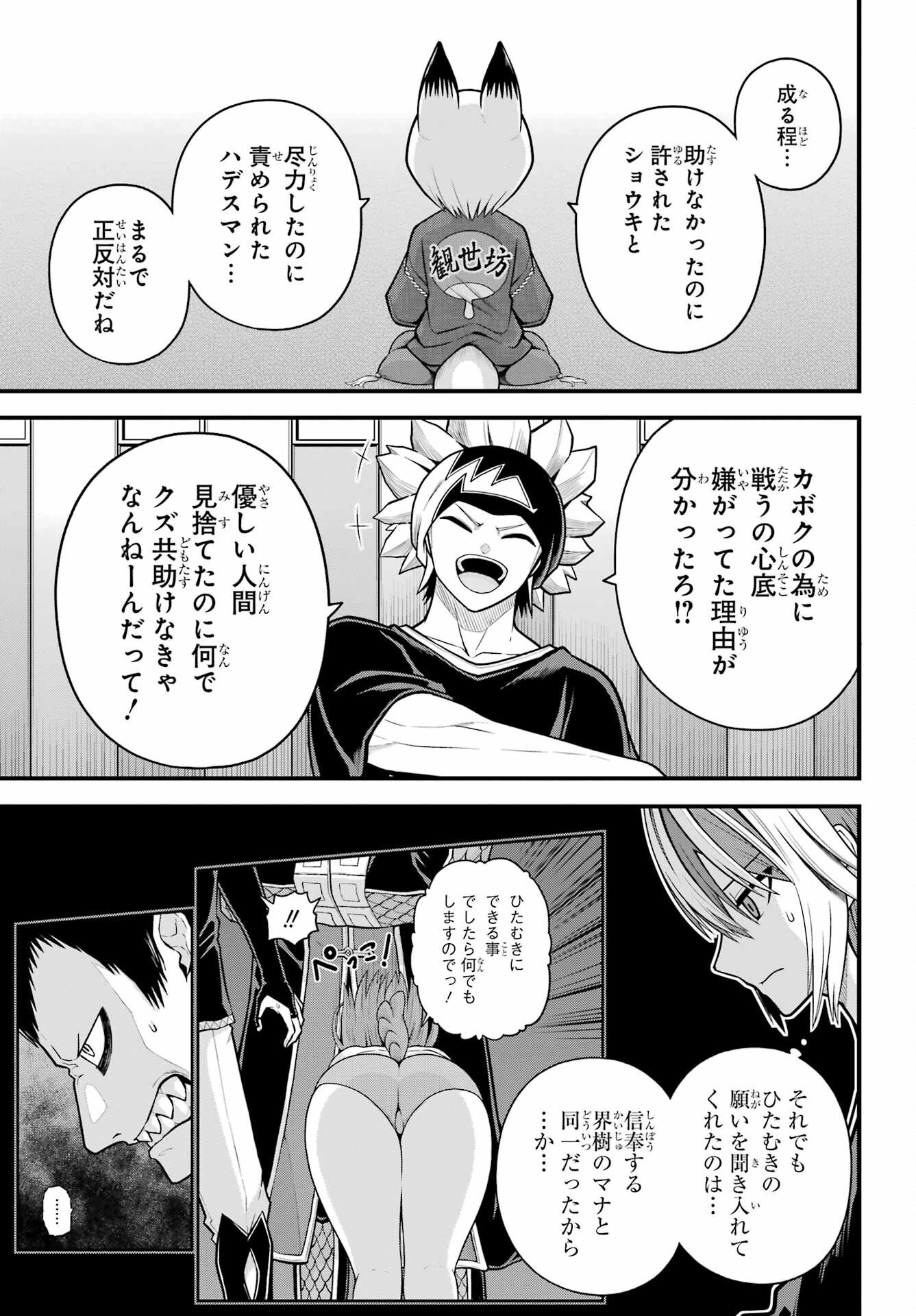 FUTOKU NO GUILD - RAW Chapter 102 page 22 - nihonkuni.com