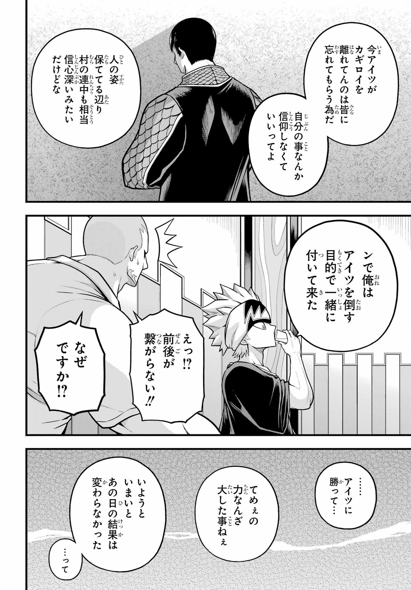 FUTOKU NO GUILD - RAW Chapter 102 page 23 - nihonkuni.com