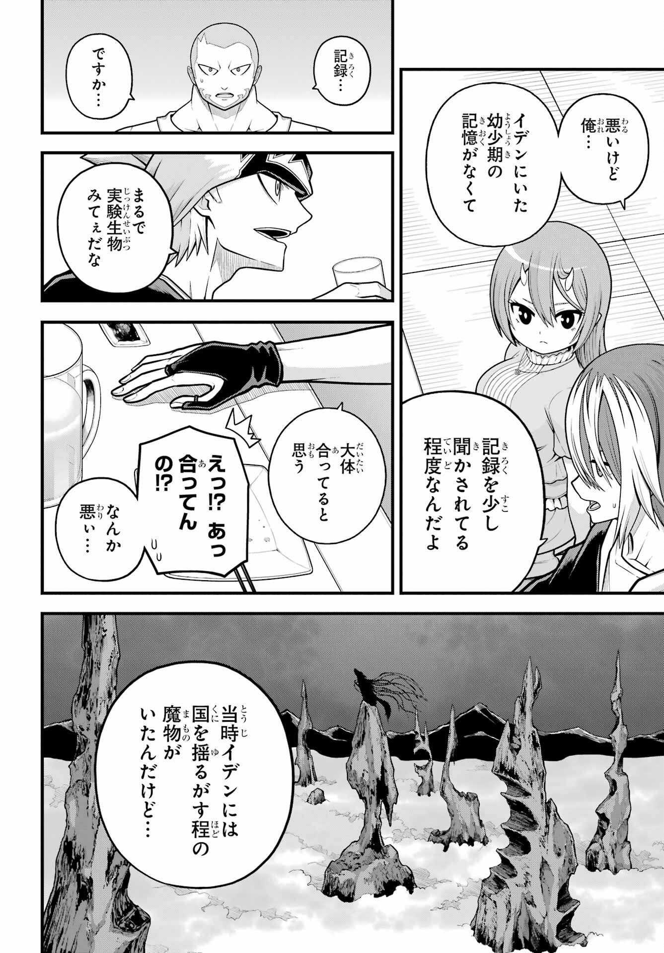 FUTOKU NO GUILD - RAW Chapter 102 page 25 - nihonkuni.com