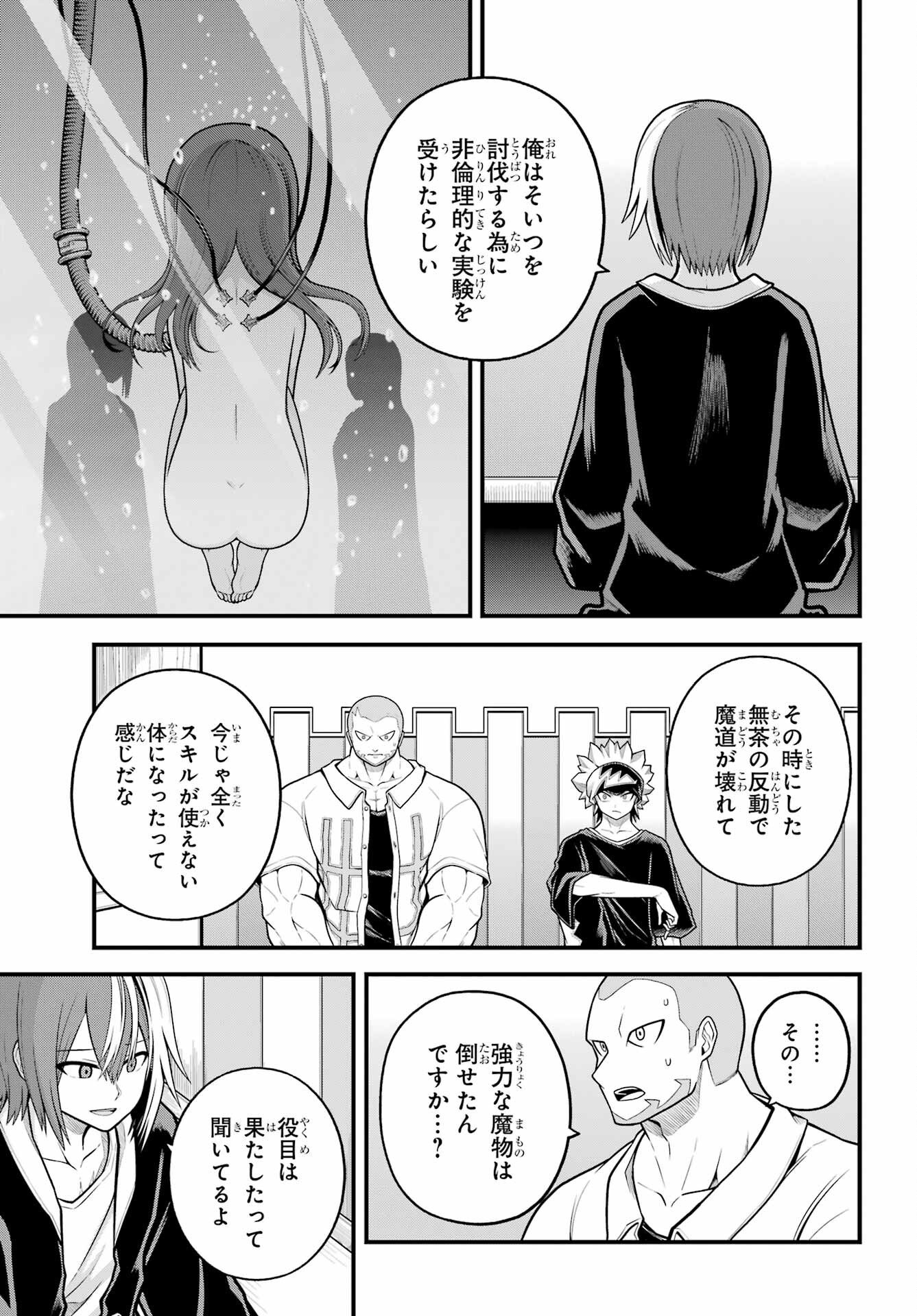 FUTOKU NO GUILD - RAW Chapter 102 page 26 - nihonkuni.com