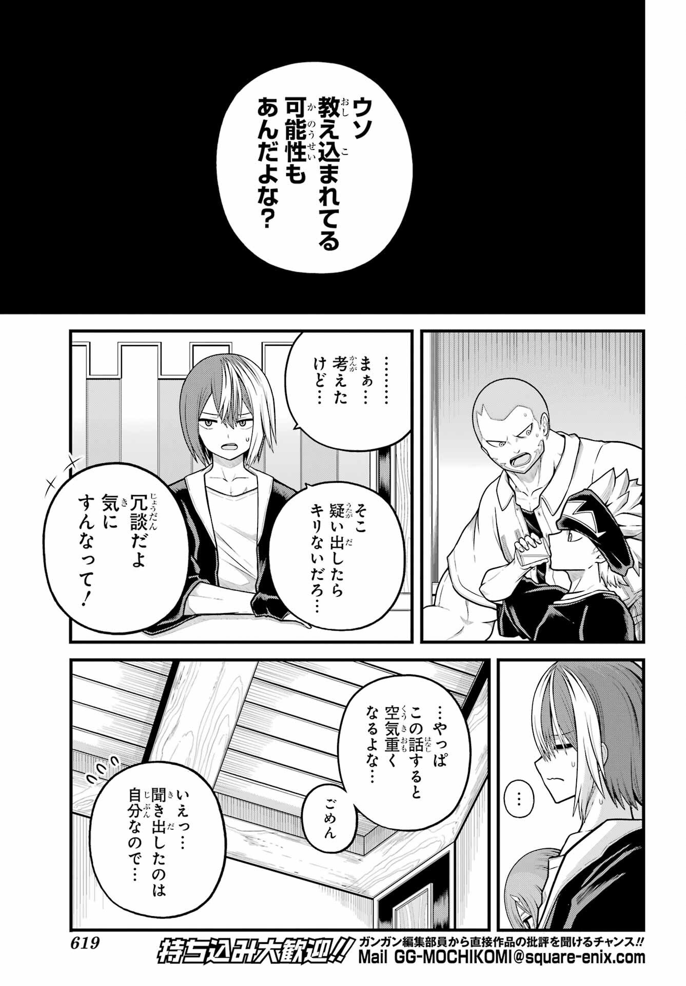 FUTOKU NO GUILD - RAW Chapter 102 page 28 - nihonkuni.com