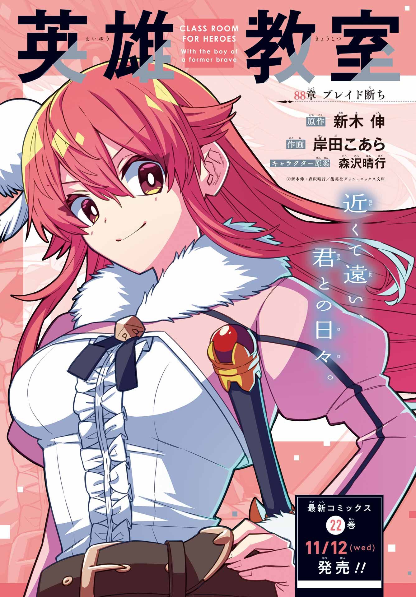 EIYUU KYOUSHITSU - RAW Chapter 88 page 1 - nihonkuni.com