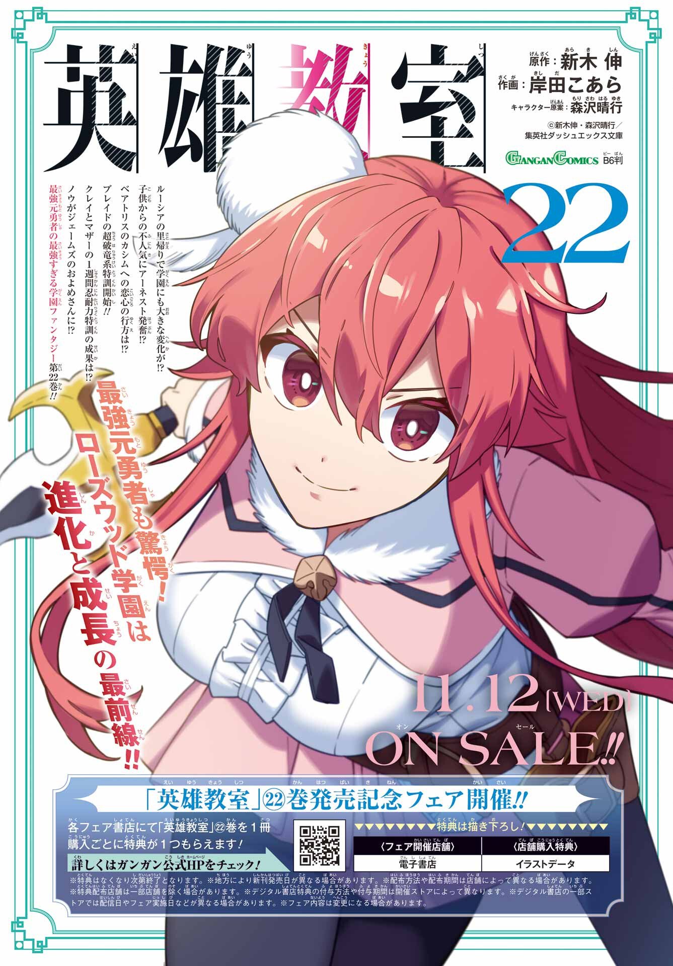 EIYUU KYOUSHITSU - RAW Chapter 88 page 2 - nihonkuni.com