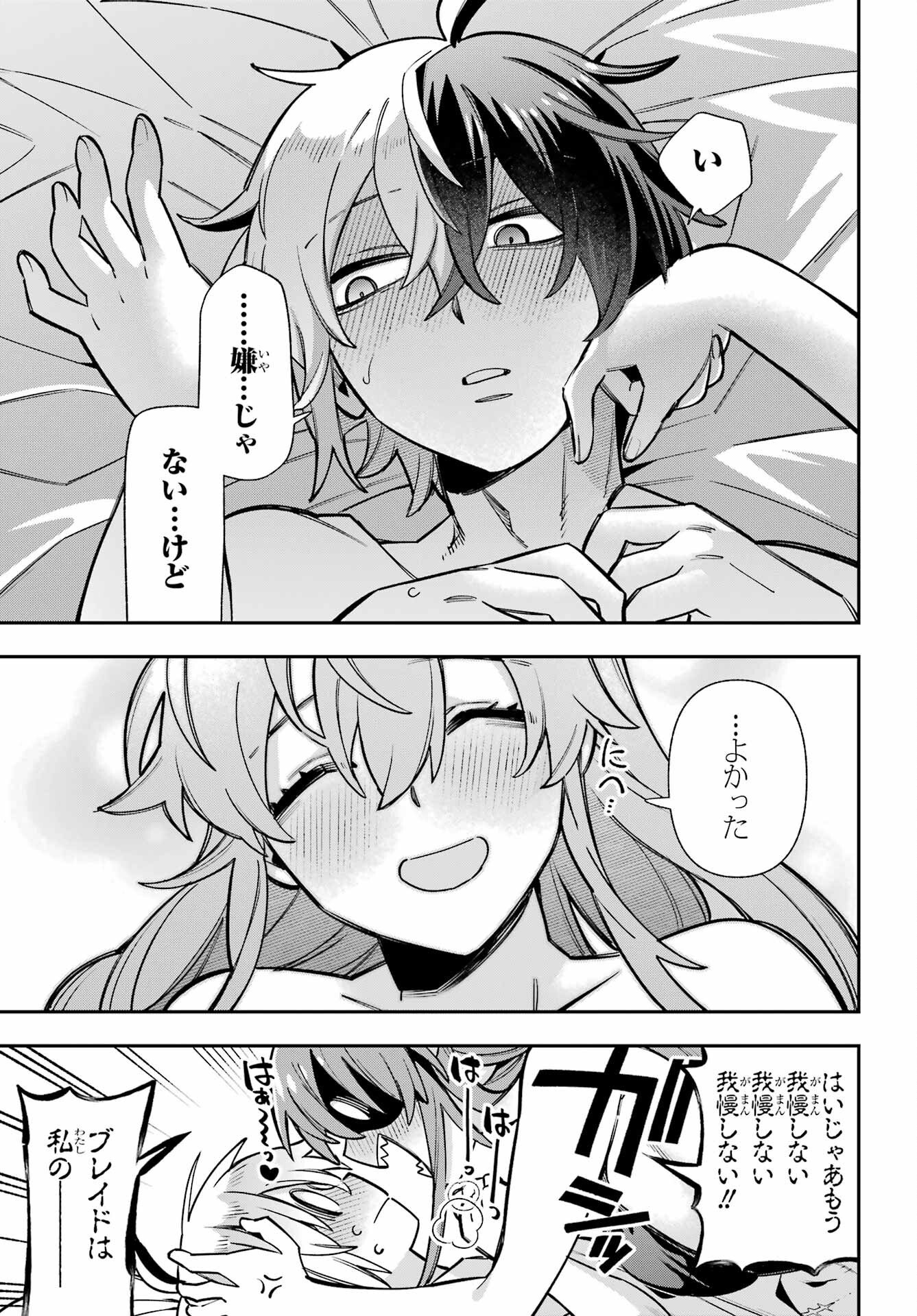 EIYUU KYOUSHITSU - RAW Chapter 88 page 37 - nihonkuni.com