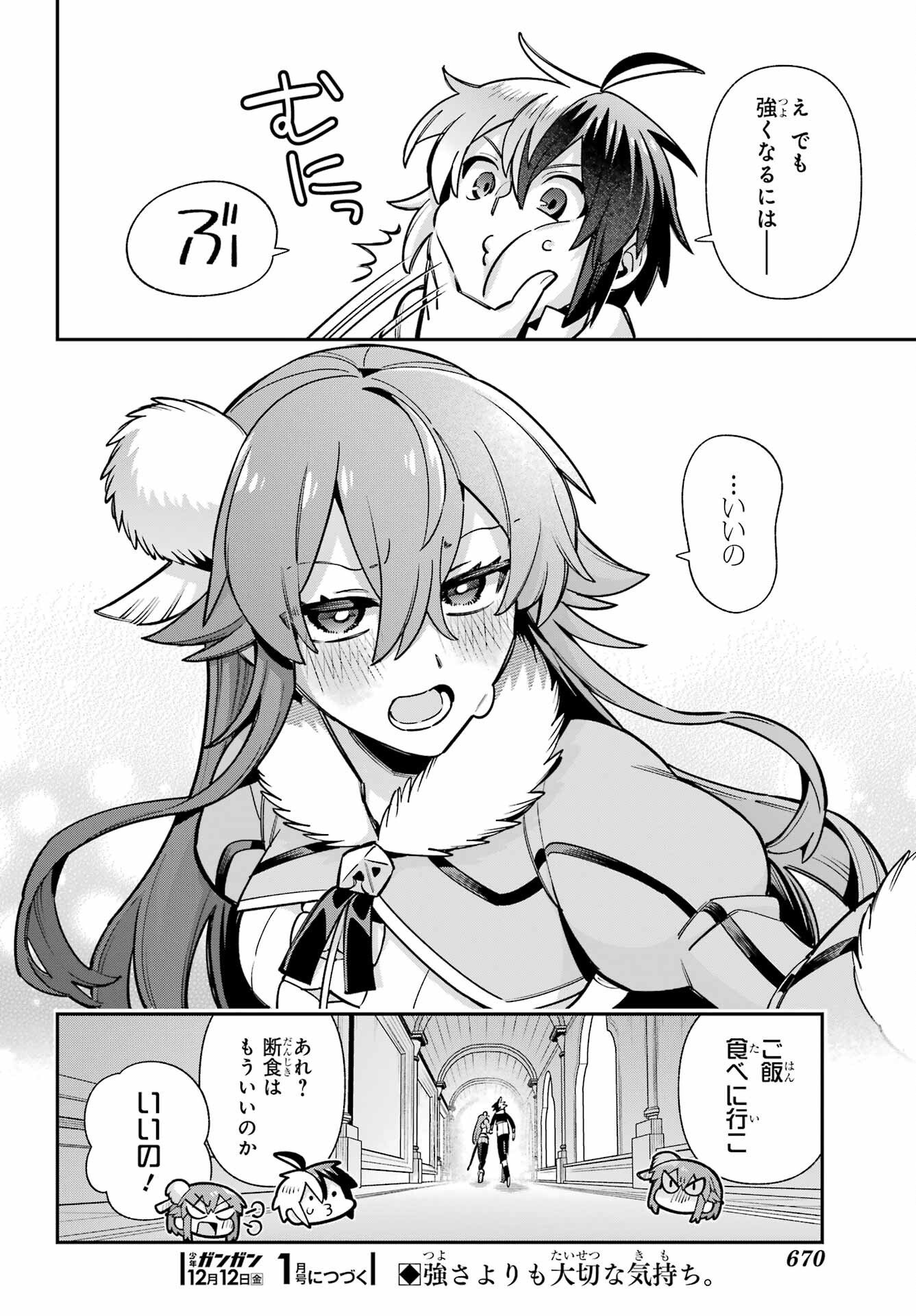 EIYUU KYOUSHITSU - RAW Chapter 88 page 40 - nihonkuni.com