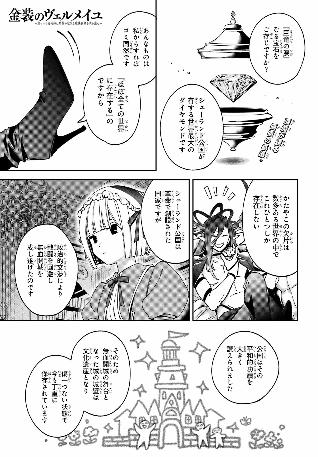 KINSOU NO VERMEIL ~GAKEPPUCHI MAJUTSHI WA SAIKYOU NO YAKUSAI TO MAHOU SEKAI WO TSUKISUSUMU~ Chap 38.2 - Pic 1
