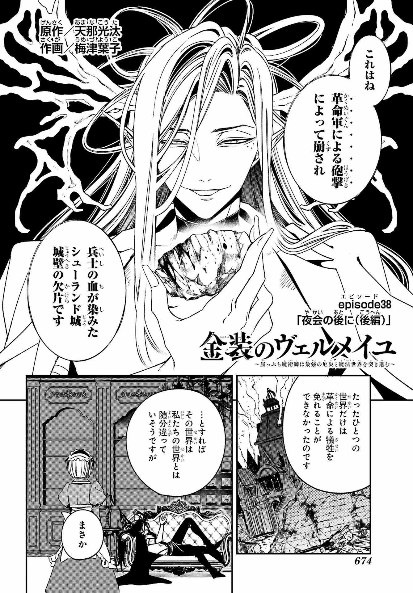 KINSOU NO VERMEIL ~GAKEPPUCHI MAJUTSHI WA SAIKYOU NO YAKUSAI TO MAHOU SEKAI WO TSUKISUSUMU~ Chap 38.2 - Pic 2