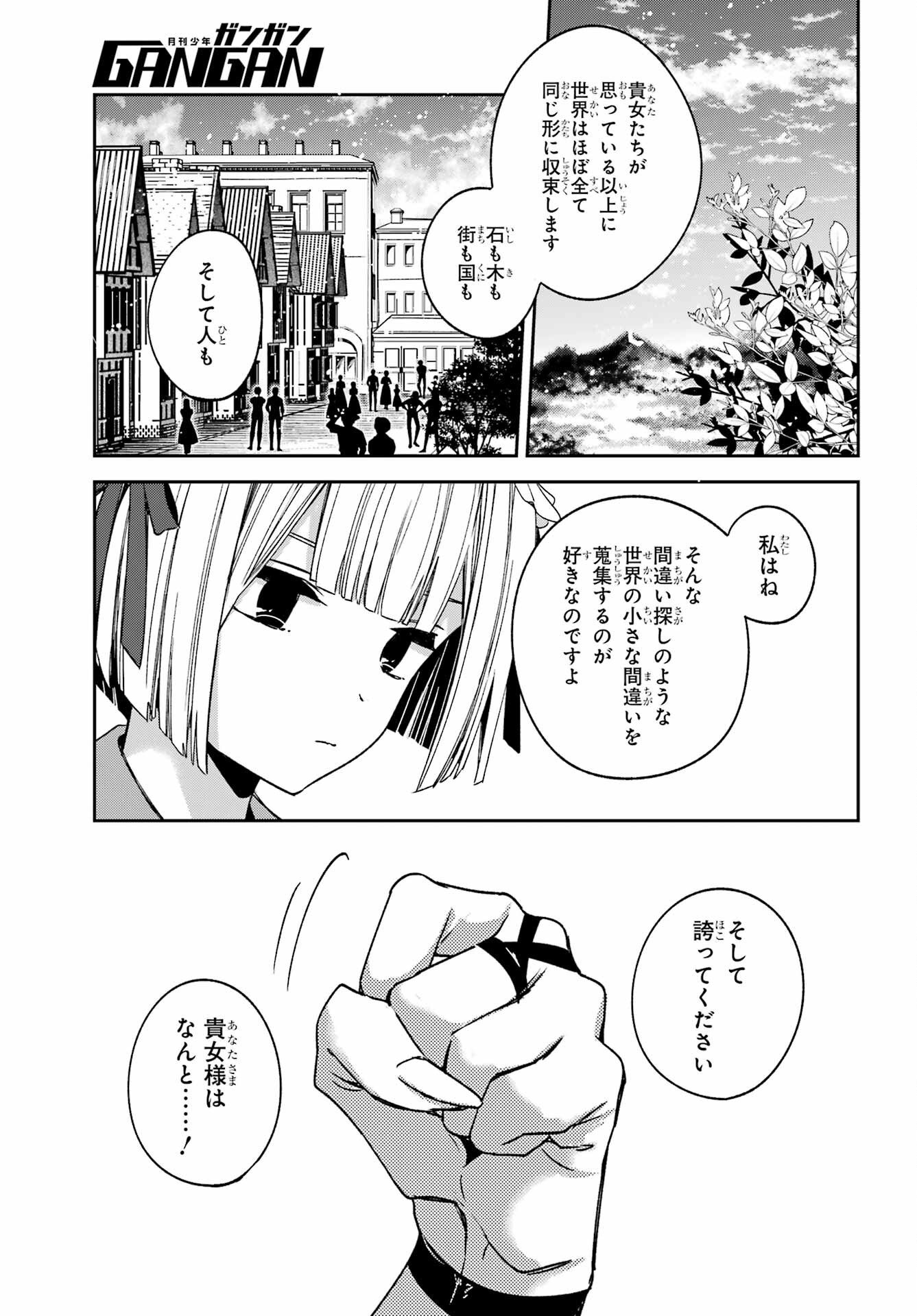 KINSOU NO VERMEIL ~GAKEPPUCHI MAJUTSHI WA SAIKYOU NO YAKUSAI TO MAHOU SEKAI WO TSUKISUSUMU~ Chap 38.2 - Pic 3