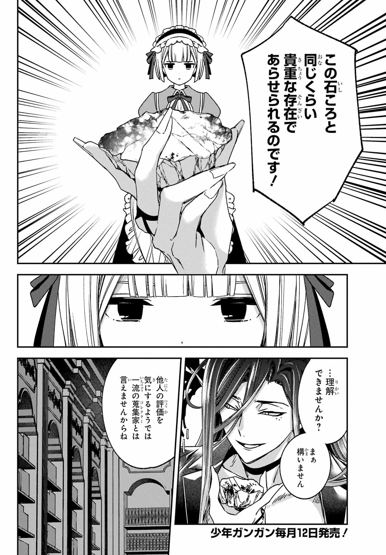 KINSOU NO VERMEIL ~GAKEPPUCHI MAJUTSHI WA SAIKYOU NO YAKUSAI TO MAHOU SEKAI WO TSUKISUSUMU~ Chap 38.2 - Pic 4