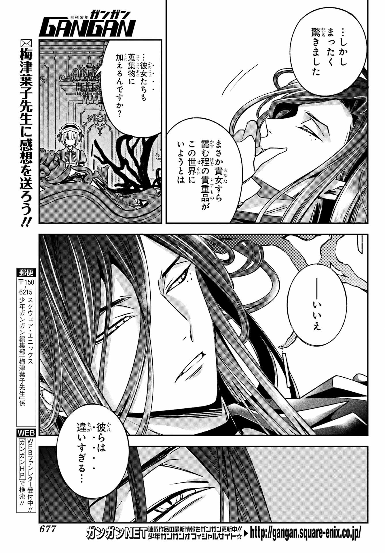 KINSOU NO VERMEIL ~GAKEPPUCHI MAJUTSHI WA SAIKYOU NO YAKUSAI TO MAHOU SEKAI WO TSUKISUSUMU~ Chap 38.2 - Pic 5