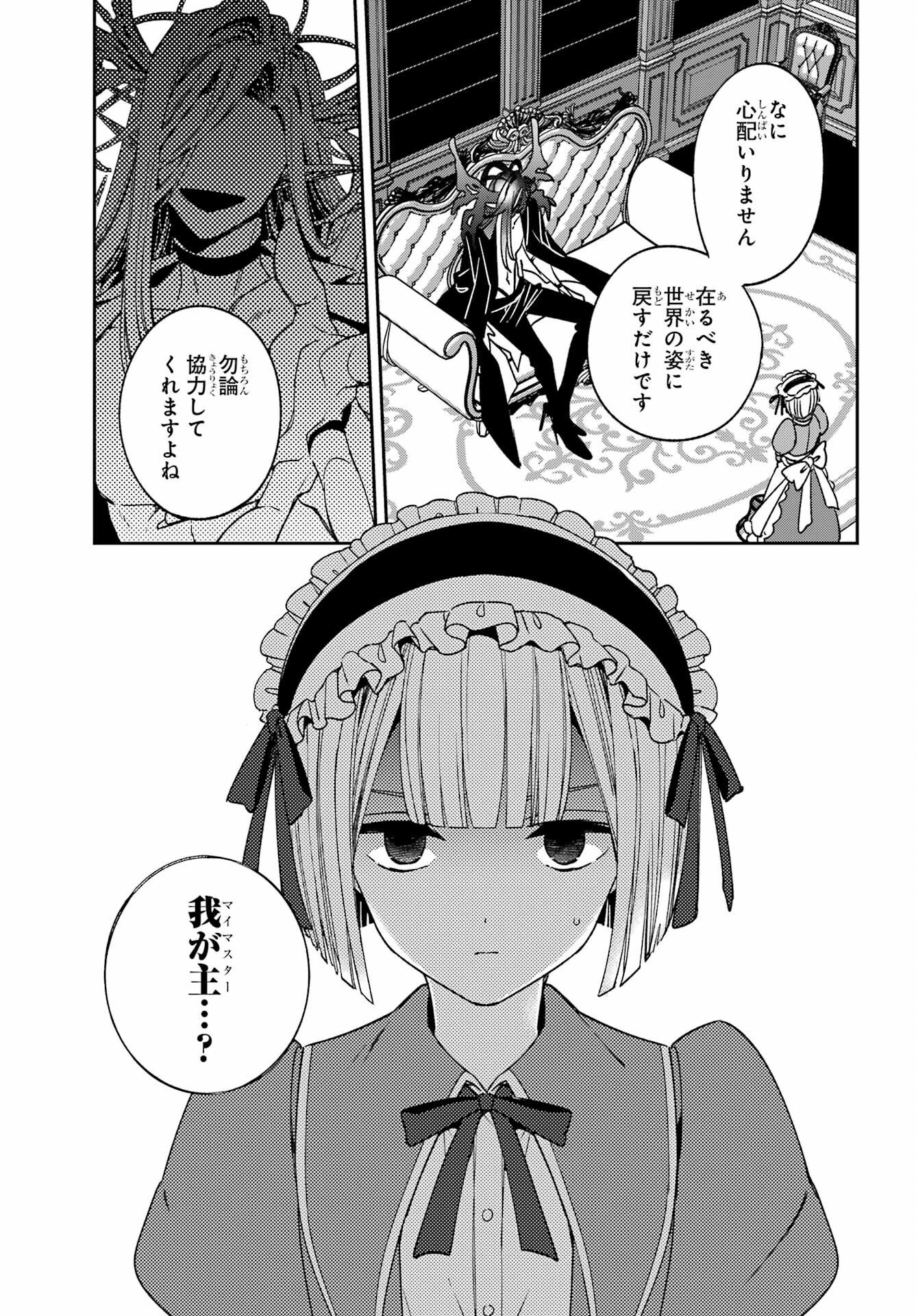 KINSOU NO VERMEIL ~GAKEPPUCHI MAJUTSHI WA SAIKYOU NO YAKUSAI TO MAHOU SEKAI WO TSUKISUSUMU~ Chap 38.2 - Pic 7