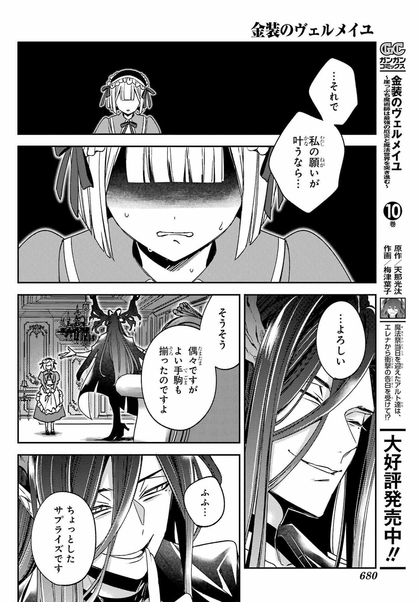 KINSOU NO VERMEIL ~GAKEPPUCHI MAJUTSHI WA SAIKYOU NO YAKUSAI TO MAHOU SEKAI WO TSUKISUSUMU~ Chap 38.2 - Pic 8