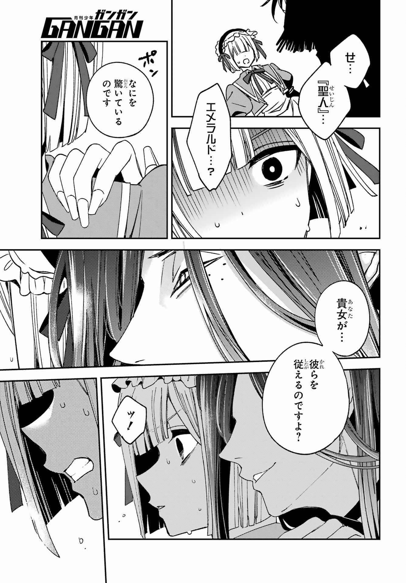 KINSOU NO VERMEIL ~GAKEPPUCHI MAJUTSHI WA SAIKYOU NO YAKUSAI TO MAHOU SEKAI WO TSUKISUSUMU~ Chap 38.2 - Pic 11