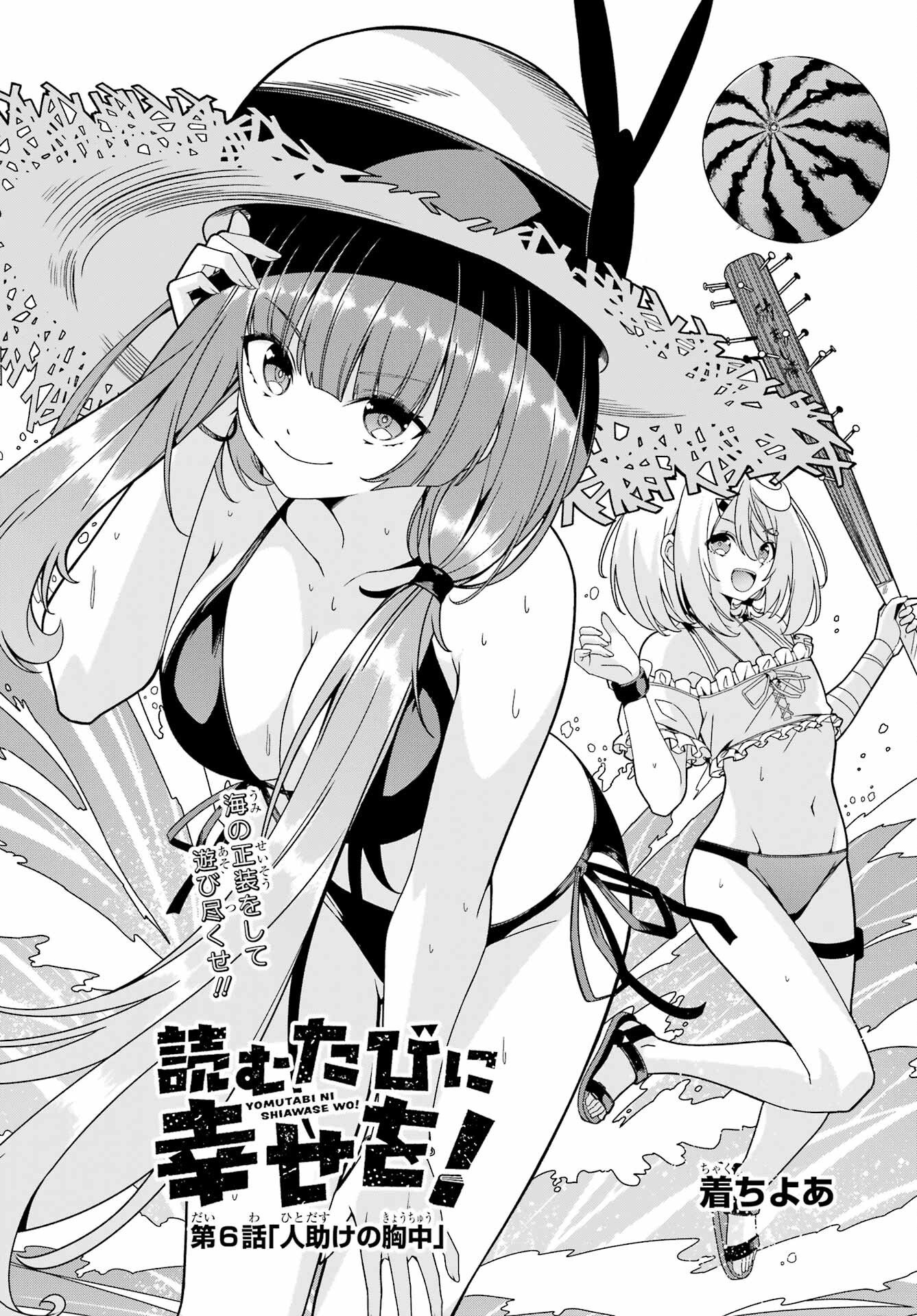 Yomu Tabi ni Shiawase wo! Chap 6 - Pic 2