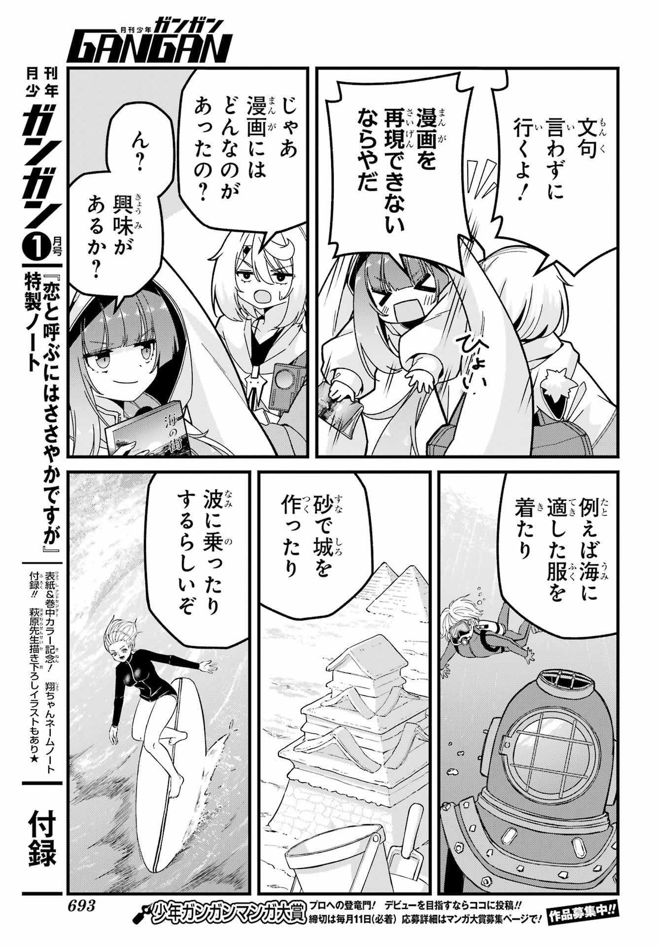 Yomu Tabi ni Shiawase wo! Chap 6 - Pic 6