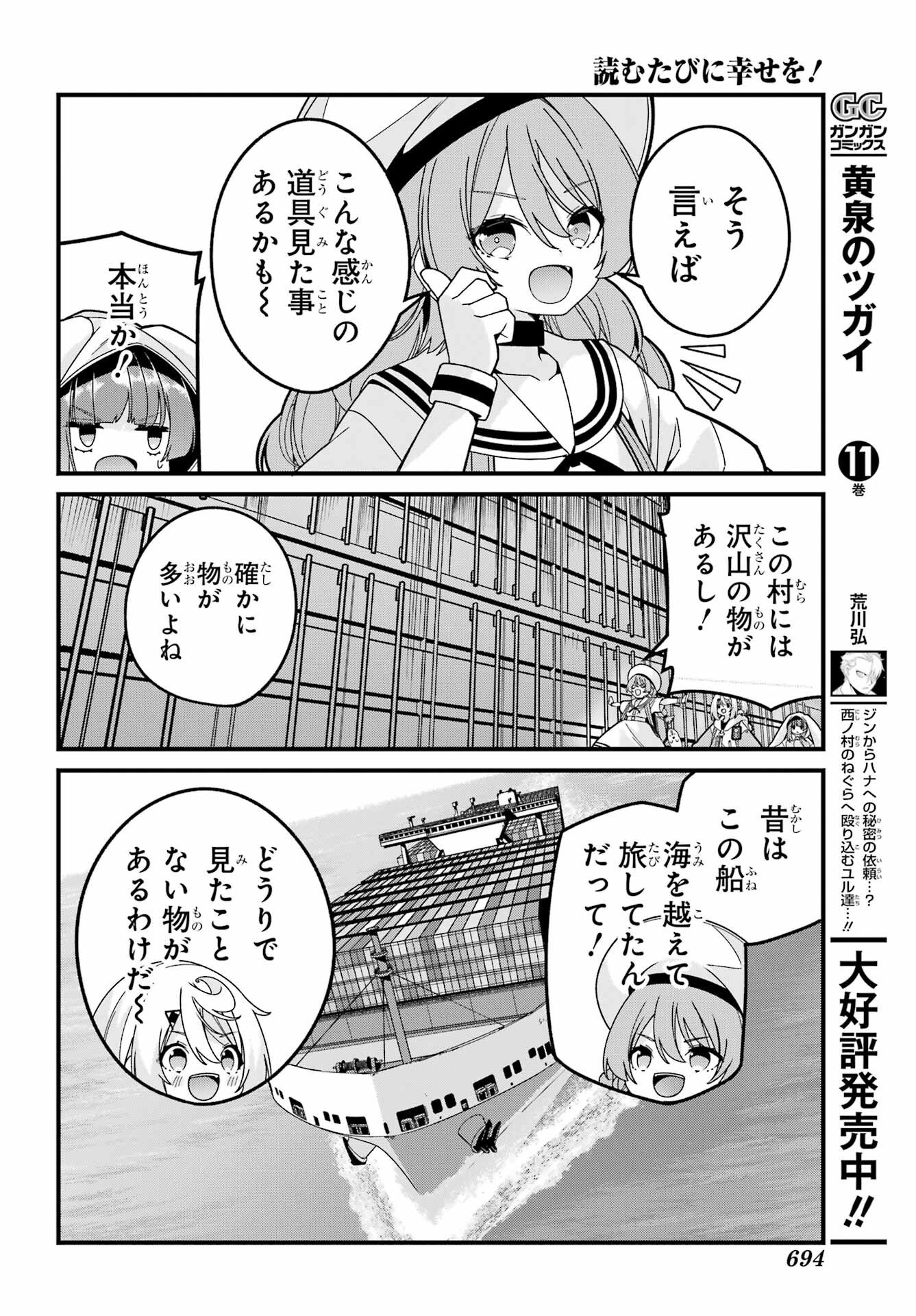 Yomu Tabi ni Shiawase wo! Chap 6 - Pic 7