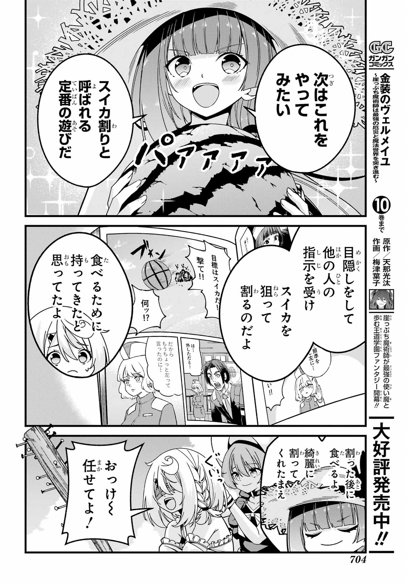 Yomu Tabi ni Shiawase wo! Chap 6 - Pic 17