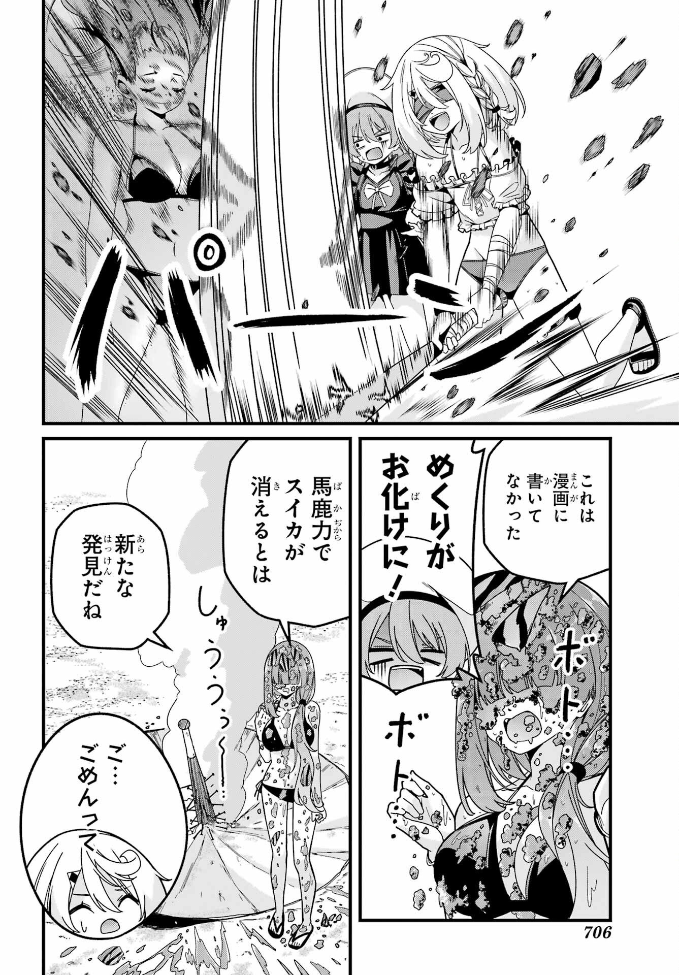 Yomu Tabi ni Shiawase wo! Chap 6 - Pic 19