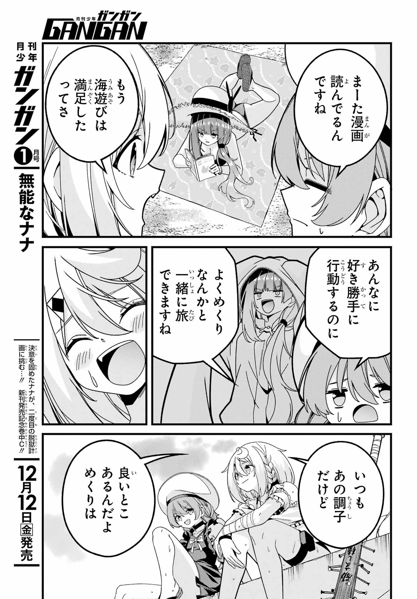 Yomu Tabi ni Shiawase wo! Chap 6 - Pic 20
