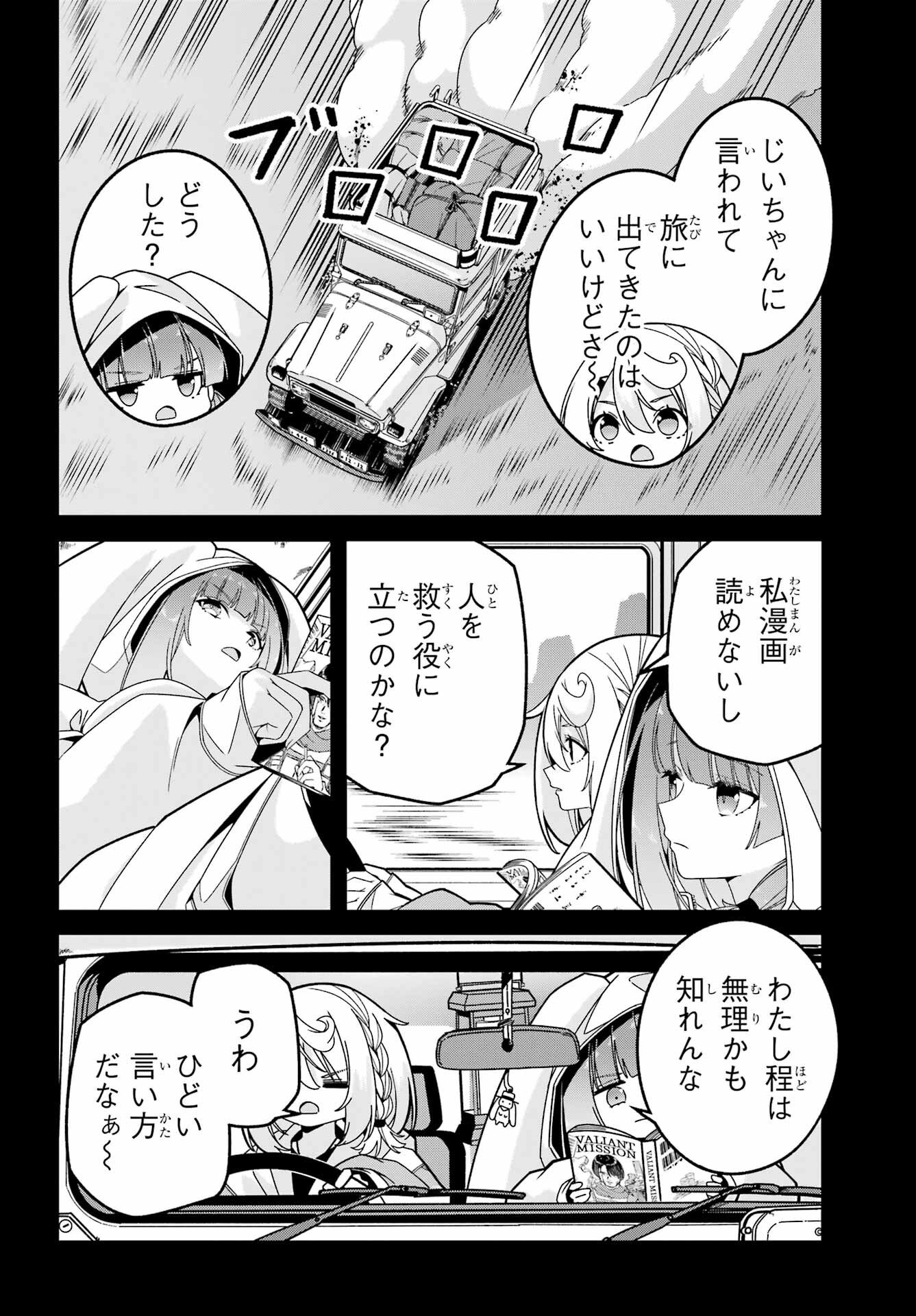 Yomu Tabi ni Shiawase wo! Chap 6 - Pic 21