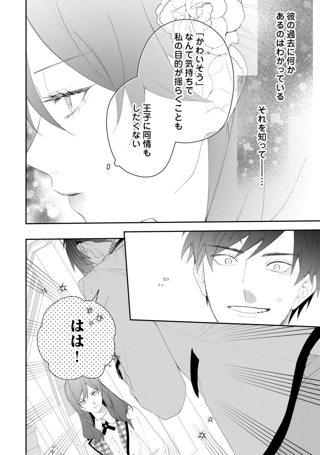 IMA MADE BAKA NI SARETEITA KIYOWA REIJOU NI TENSEI SHITARA, TONDEMO NAI KOTO NI NATTA HANASHI, KIKU? Chapter 8 page 6 - nihonkuni.com