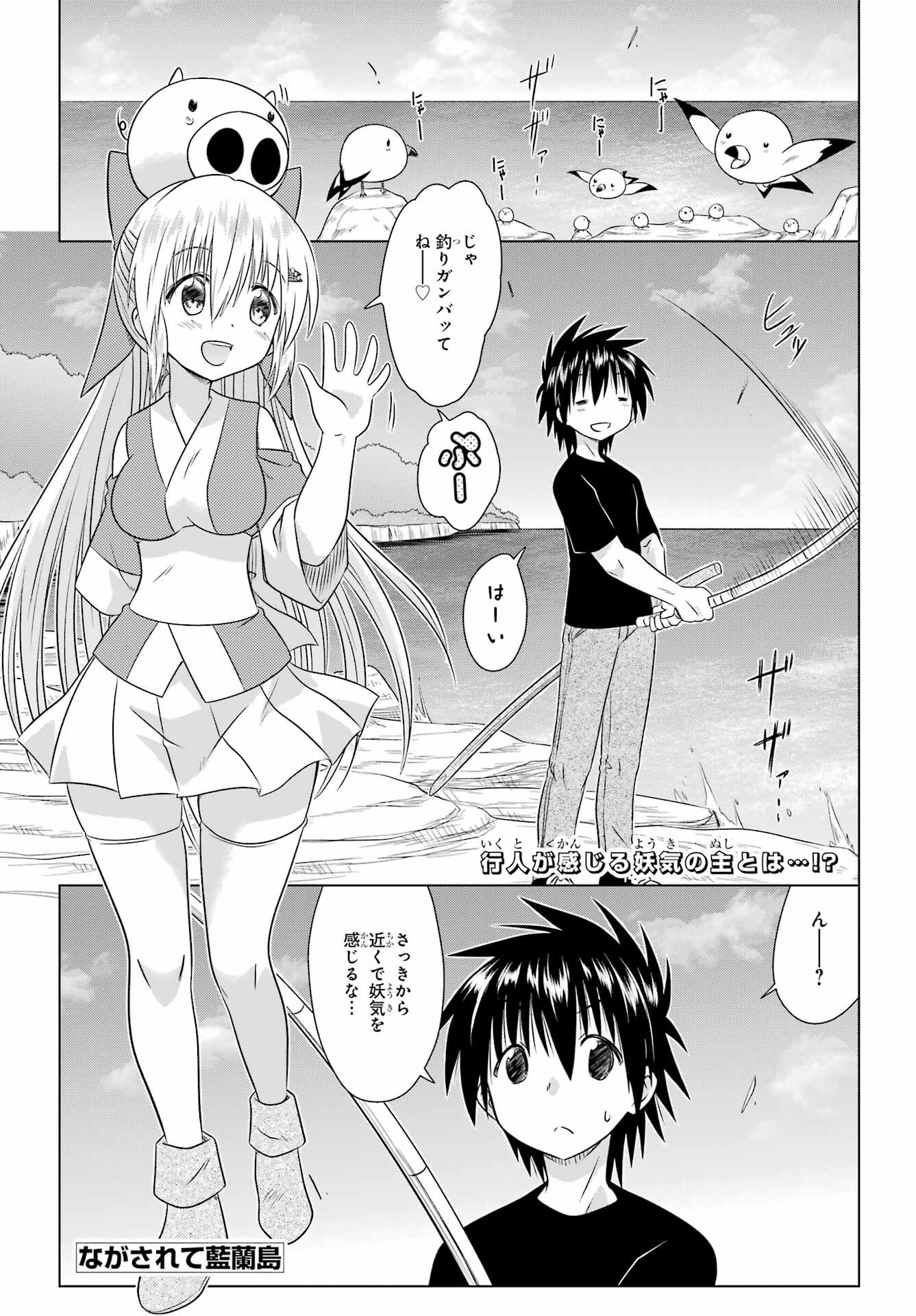 Read NAGASARETE AIRANTOU Chapter 283 [High Quality / Full] - Page 1 - nicomanga.com