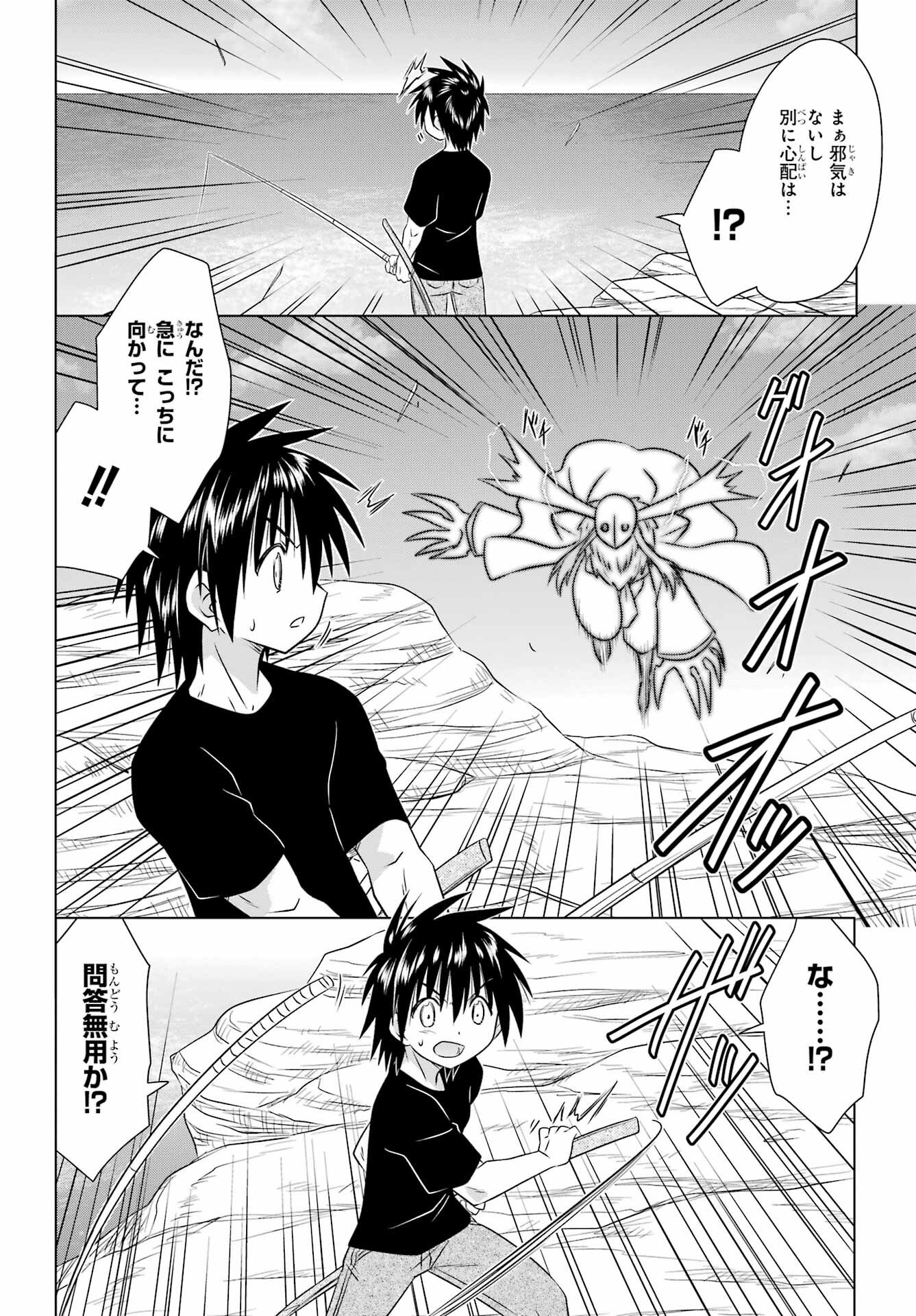 Read NAGASARETE AIRANTOU Chapter 283 [High Quality / Full] - Page 2 - nicomanga.com