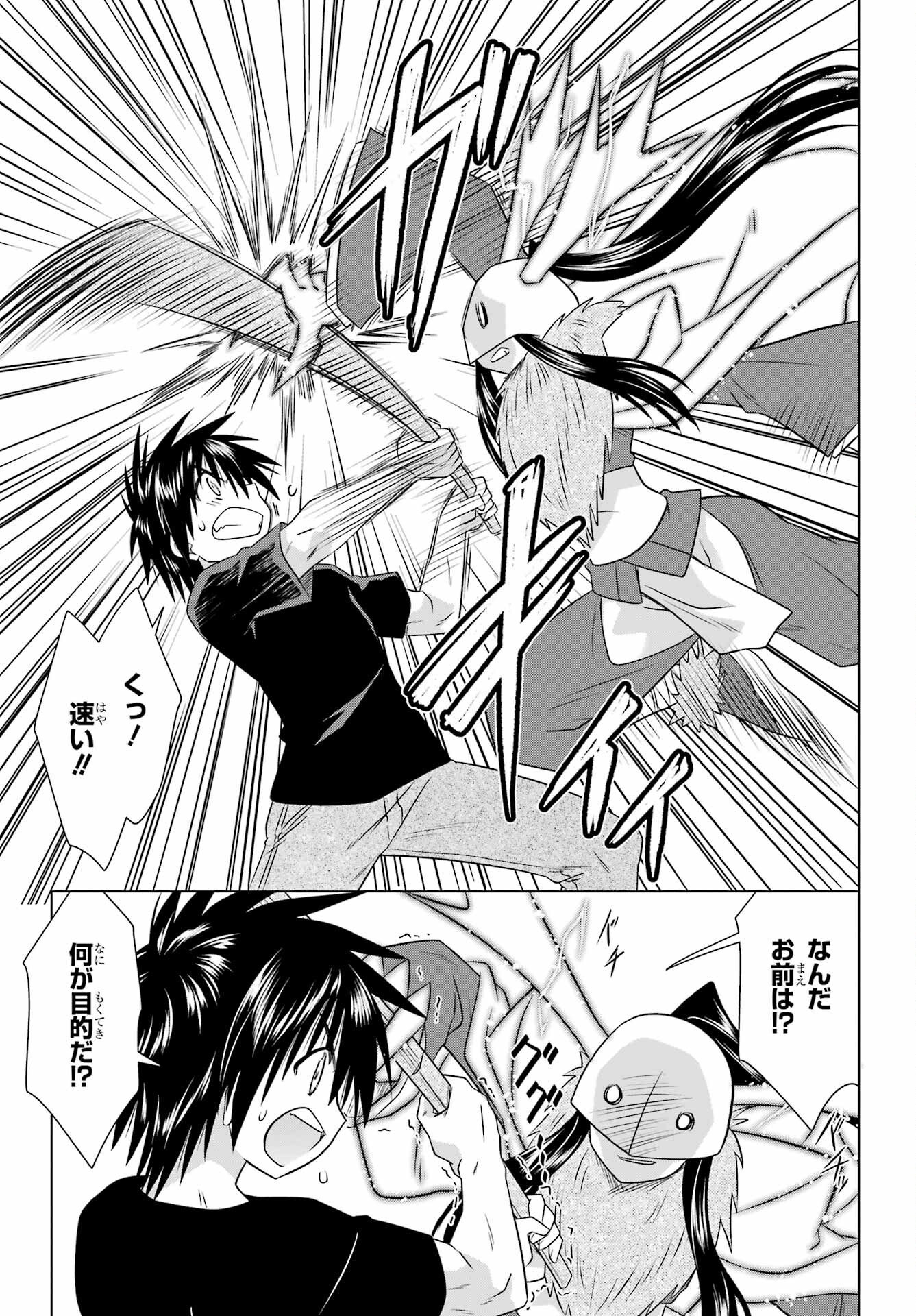 Read NAGASARETE AIRANTOU Chapter 283 [High Quality / Full] - Page 3 - nicomanga.com