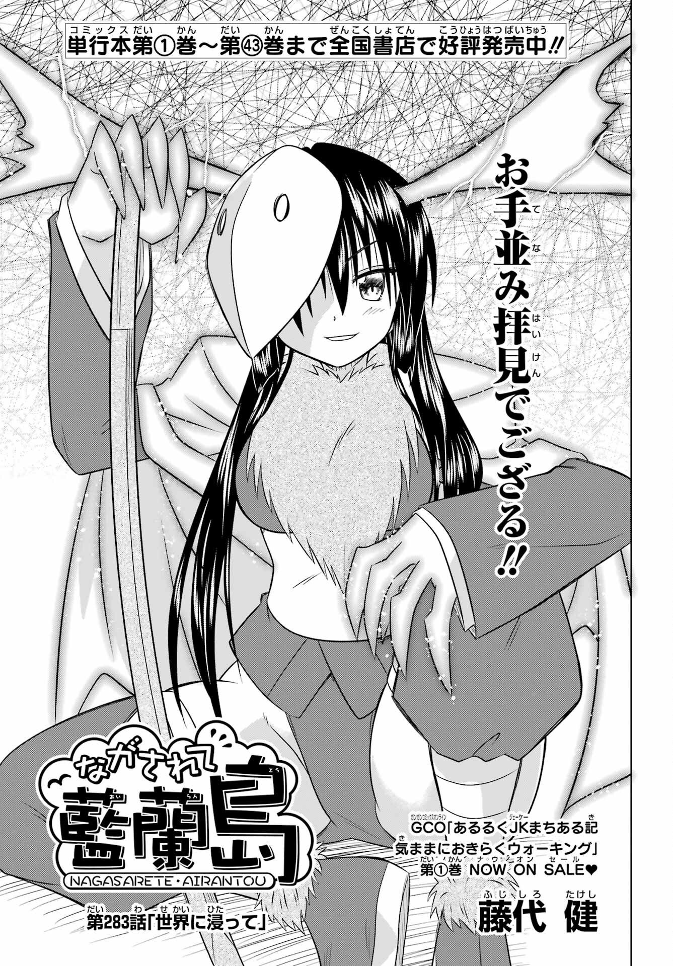 Read NAGASARETE AIRANTOU Chapter 283 [High Quality / Full] - Page 5 - nicomanga.com