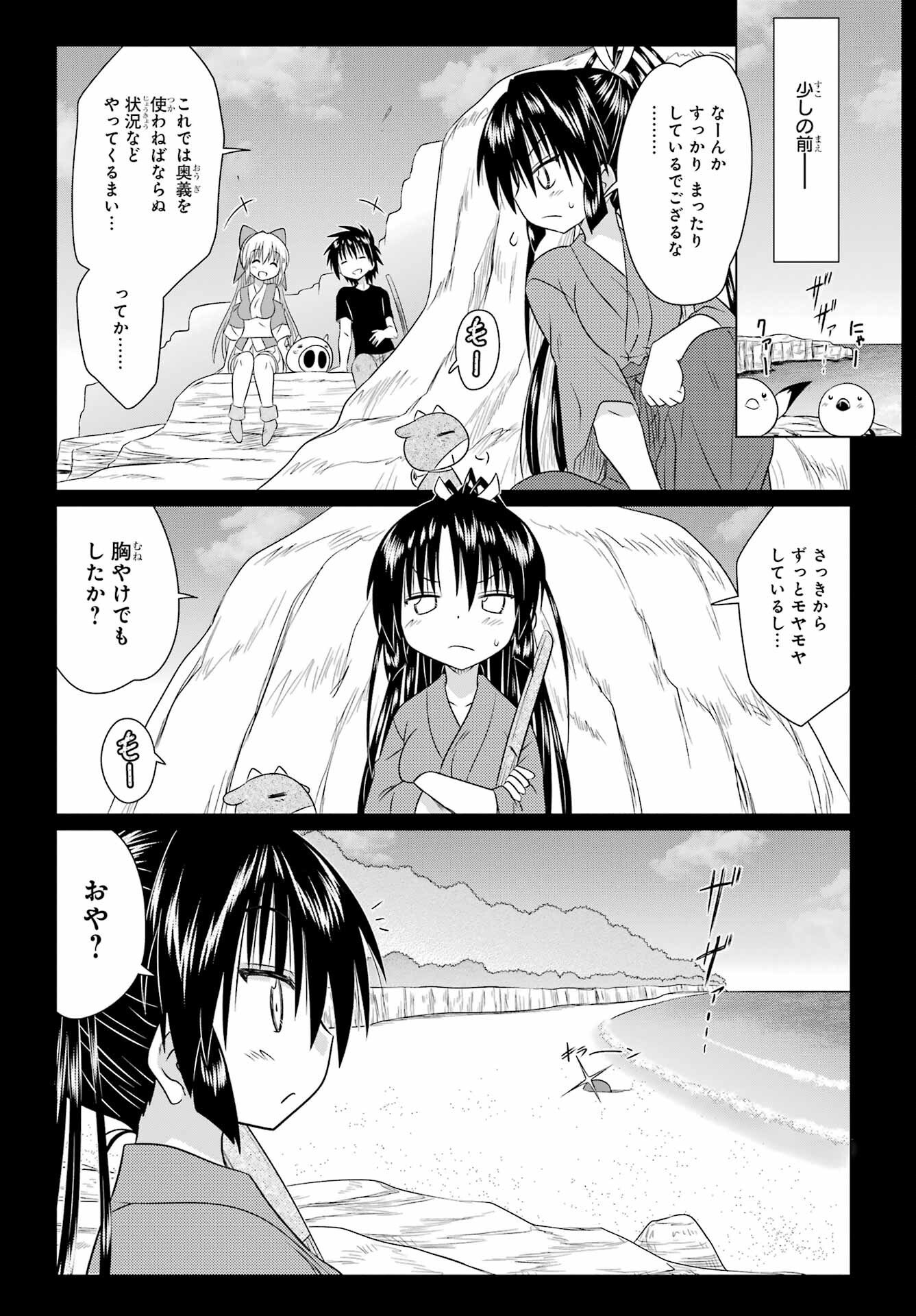 Read NAGASARETE AIRANTOU Chapter 283 [High Quality / Full] - Page 6 - nicomanga.com