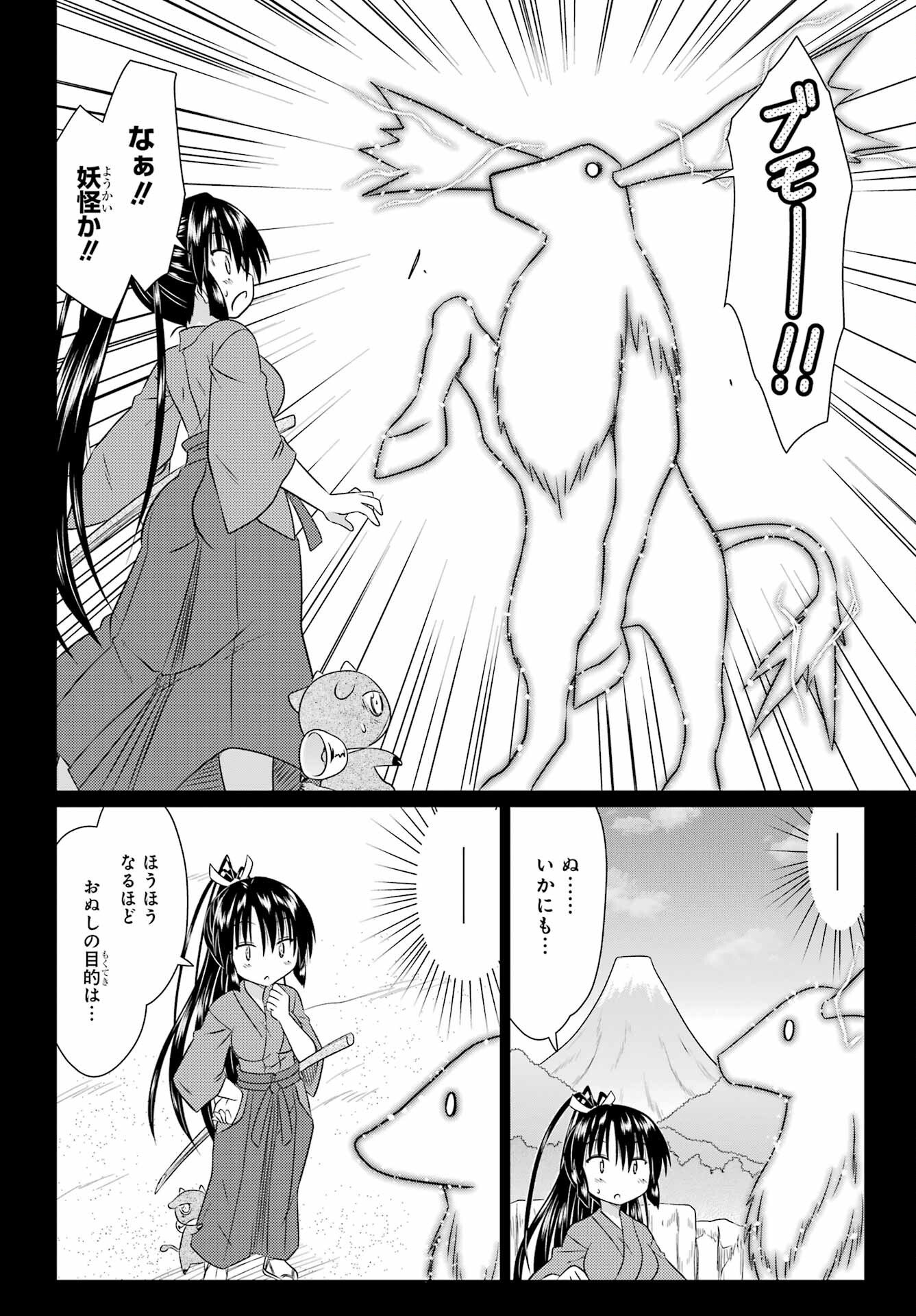 Read NAGASARETE AIRANTOU Chapter 283 [High Quality / Full] - Page 8 - nicomanga.com