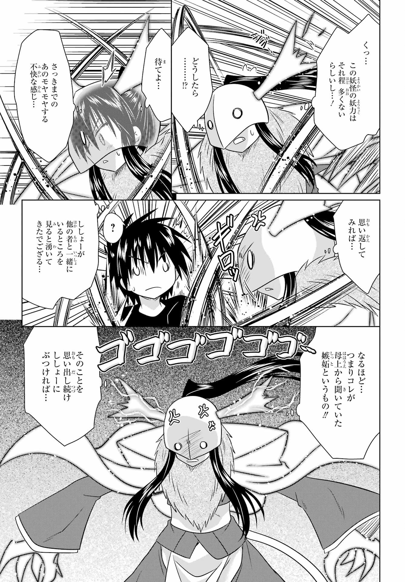 Read NAGASARETE AIRANTOU Chapter 283 [High Quality / Full] - Page 15 - nicomanga.com