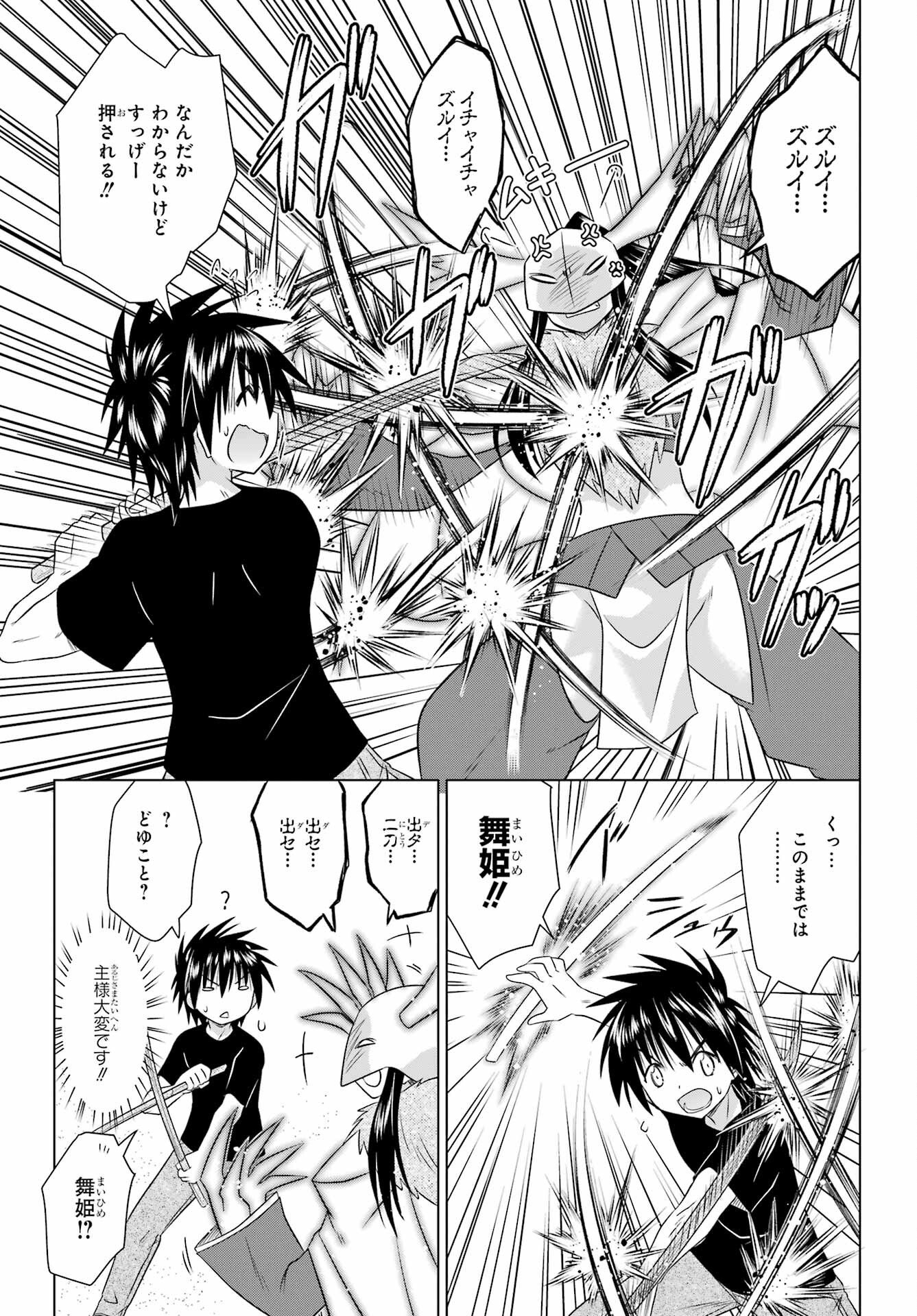 Read NAGASARETE AIRANTOU Chapter 283 [High Quality / Full] - Page 17 - nicomanga.com