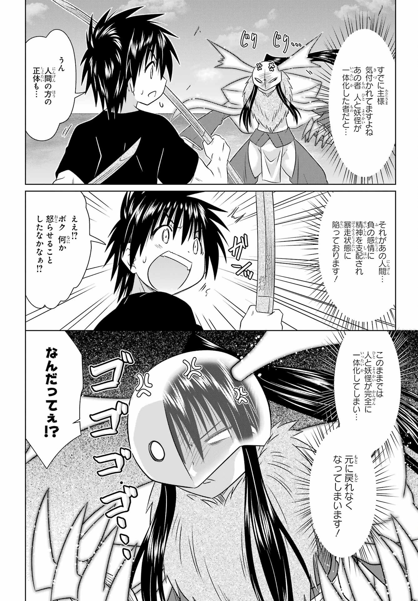 Read NAGASARETE AIRANTOU Chapter 283 [High Quality / Full] - Page 18 - nicomanga.com