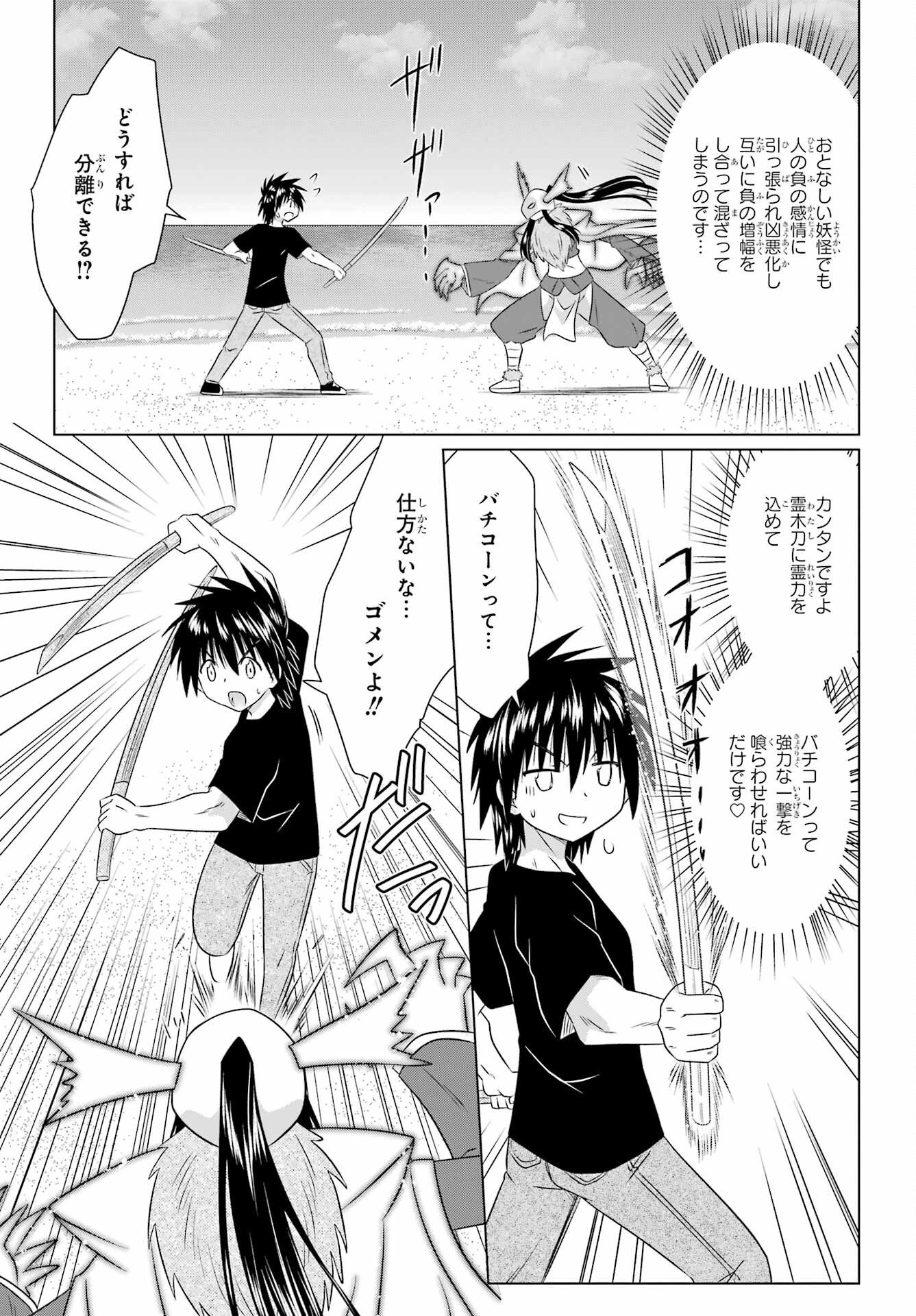 Read NAGASARETE AIRANTOU Chapter 283 [High Quality / Full] - Page 19 - nicomanga.com