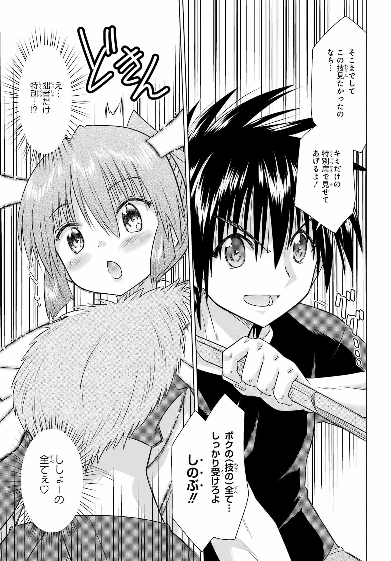 Read NAGASARETE AIRANTOU Chapter 283 [High Quality / Full] - Page 21 - nicomanga.com