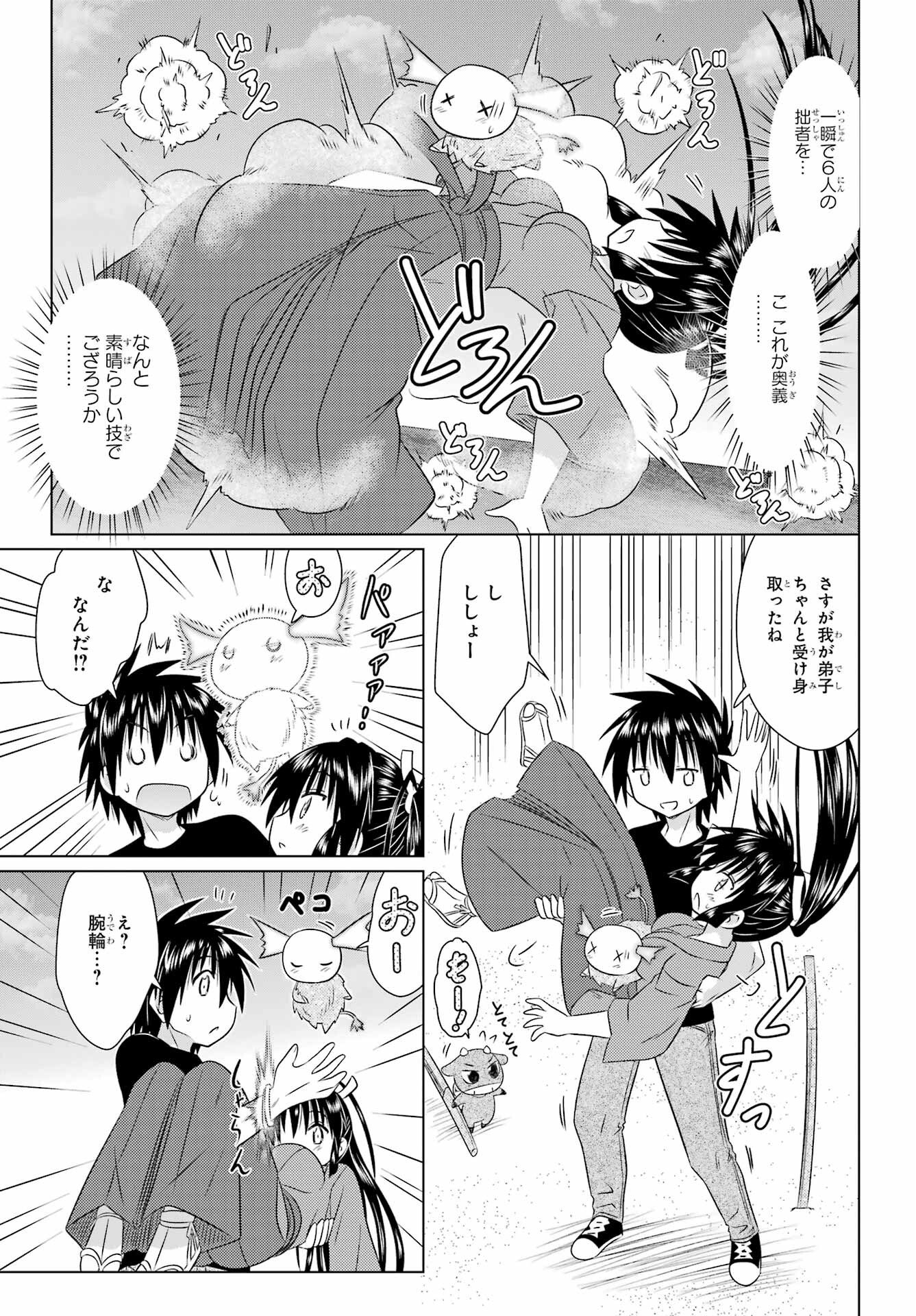 Read NAGASARETE AIRANTOU Chapter 283 [High Quality / Full] - Page 23 - nicomanga.com