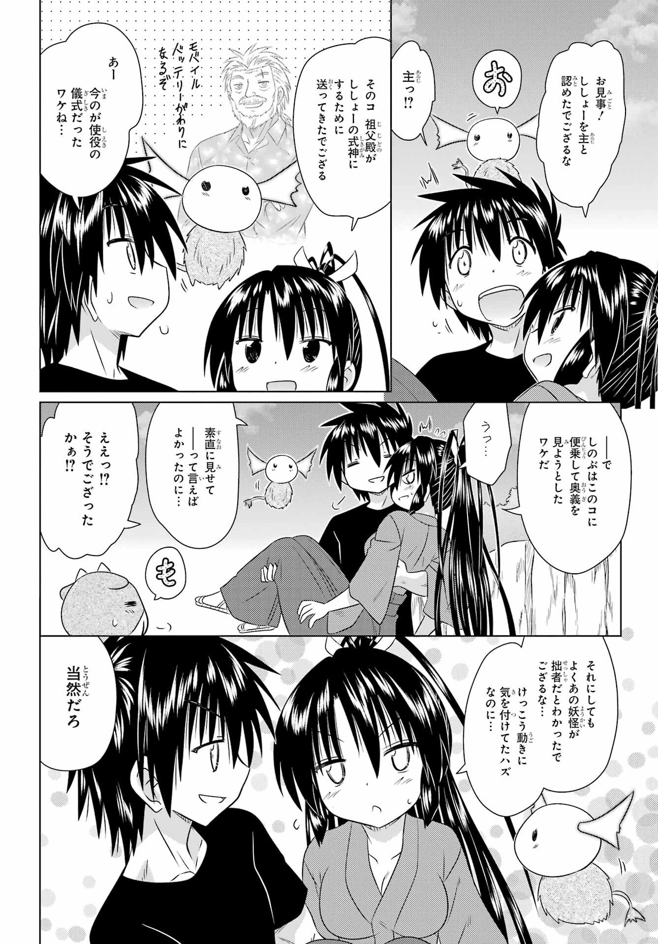 Read NAGASARETE AIRANTOU Chapter 283 [High Quality / Full] - Page 24 - nicomanga.com