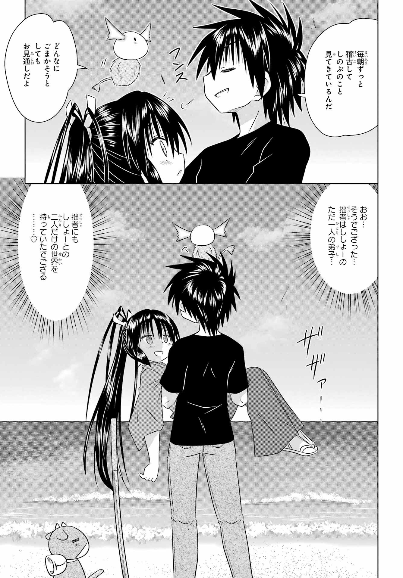 Read NAGASARETE AIRANTOU Chapter 283 [High Quality / Full] - Page 25 - nicomanga.com